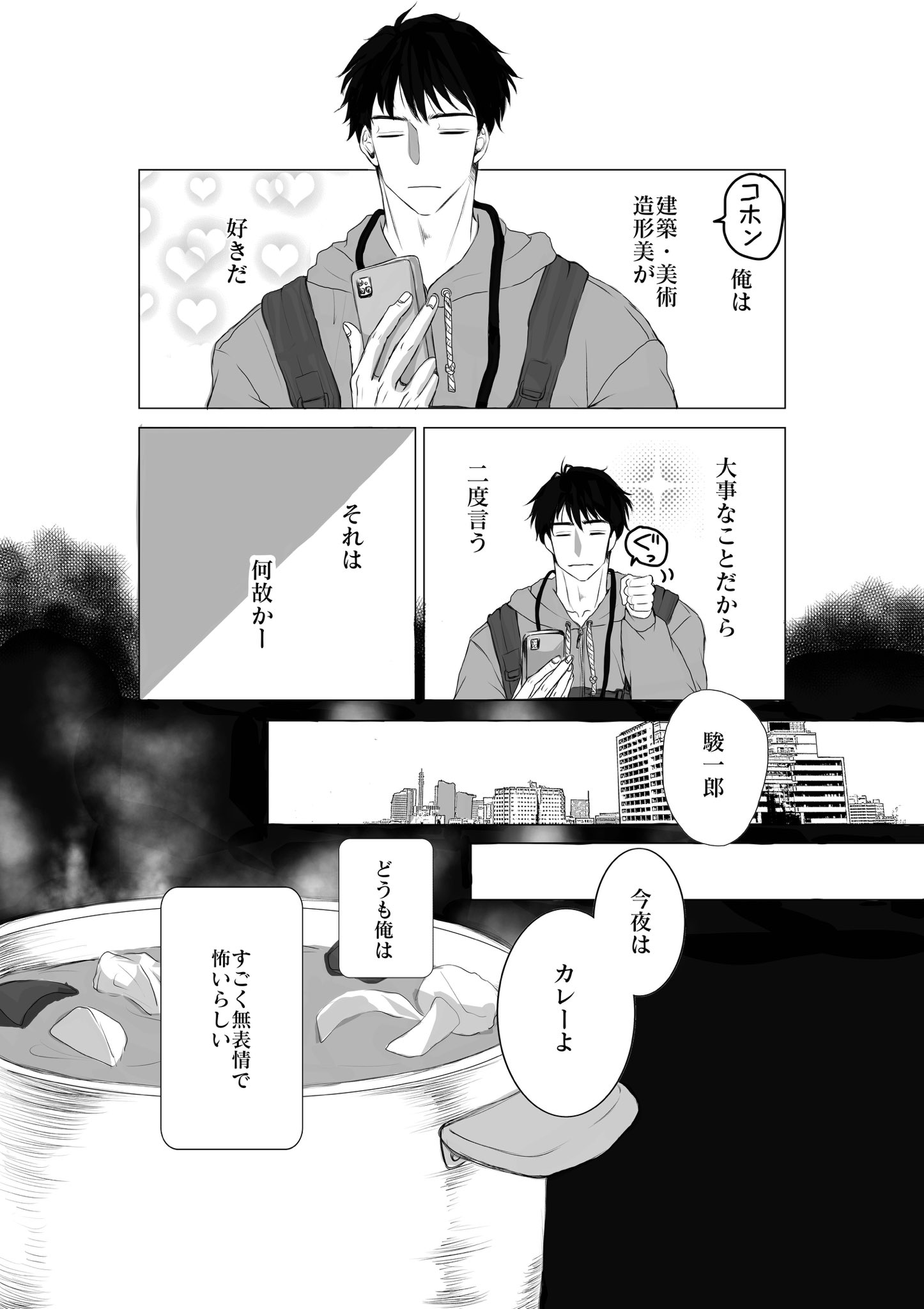 【漫画】無表情イケメンの表情が変わる瞬間の画像