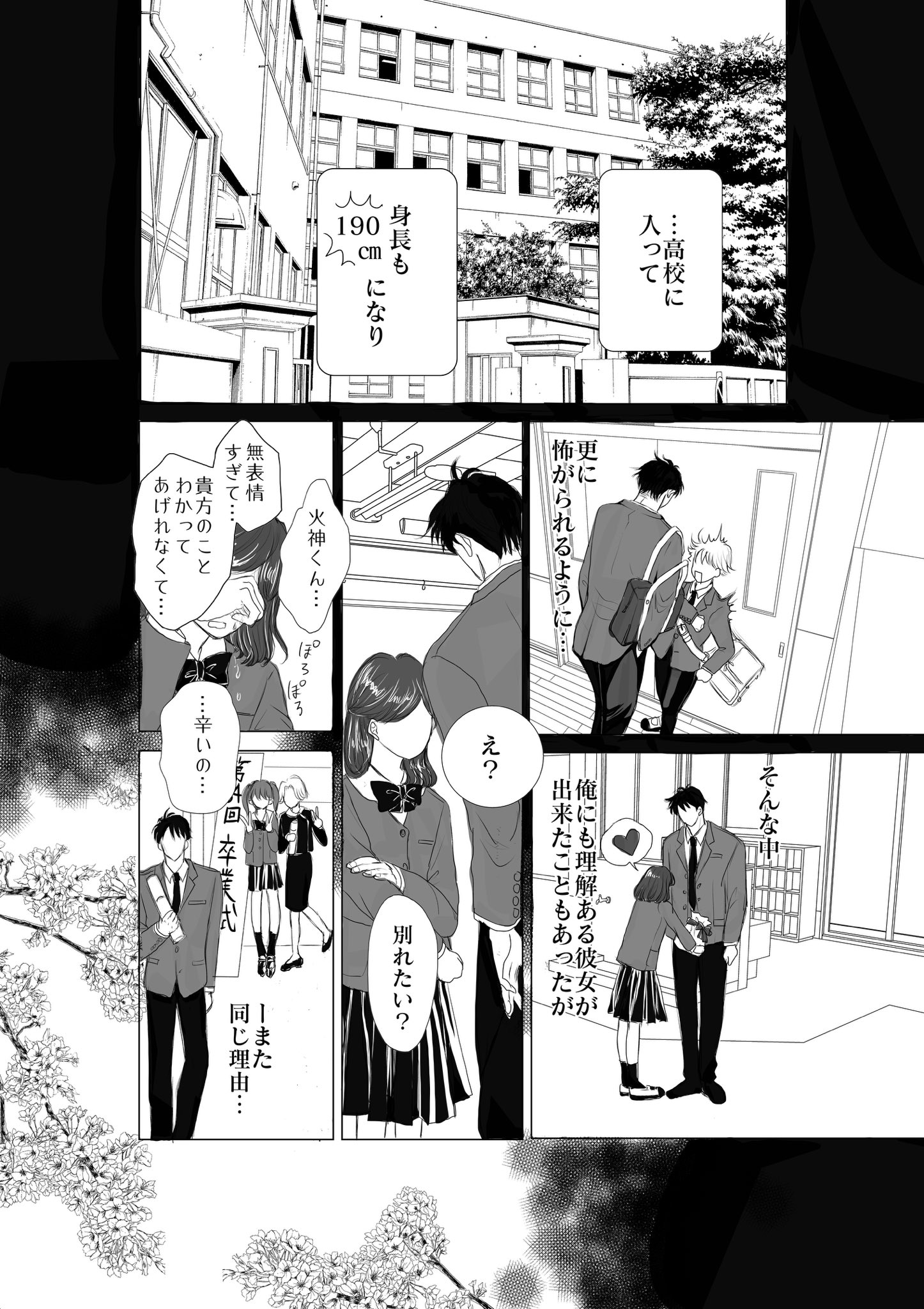 【漫画】無表情イケメンの表情が変わる瞬間の画像