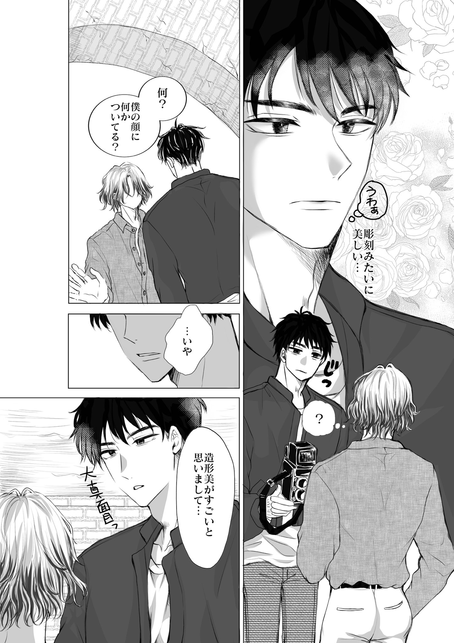 【漫画】無表情イケメンの表情が変わる瞬間の画像