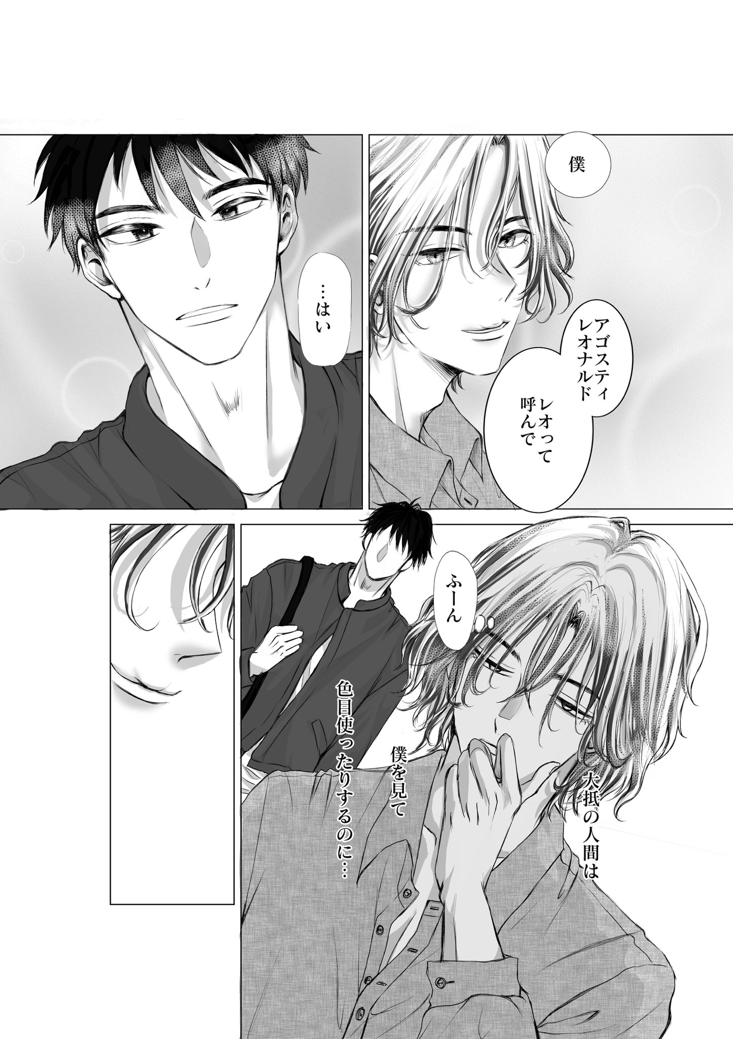 【漫画】無表情イケメンの表情が変わる瞬間の画像