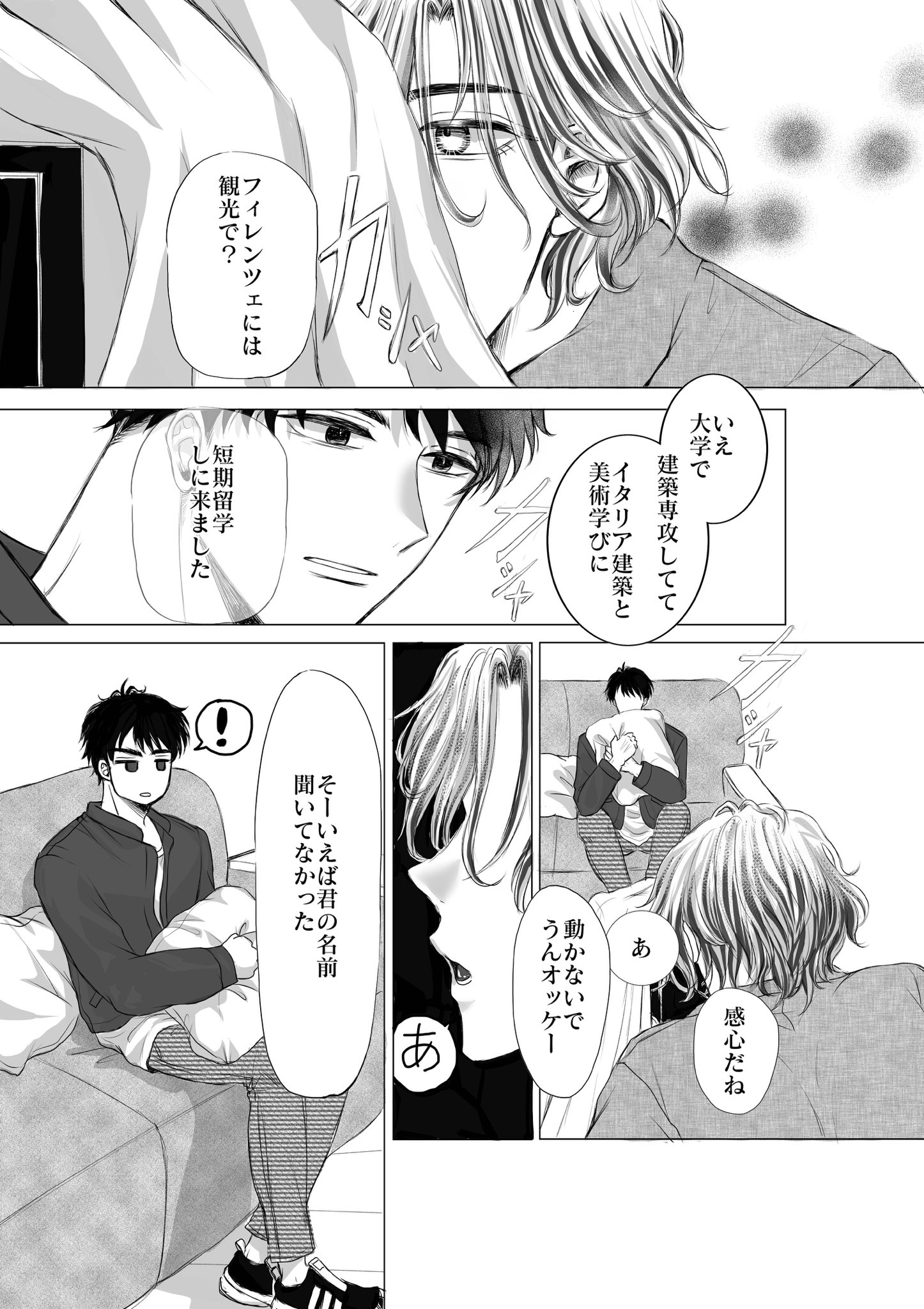 【漫画】無表情イケメンの表情が変わる瞬間の画像