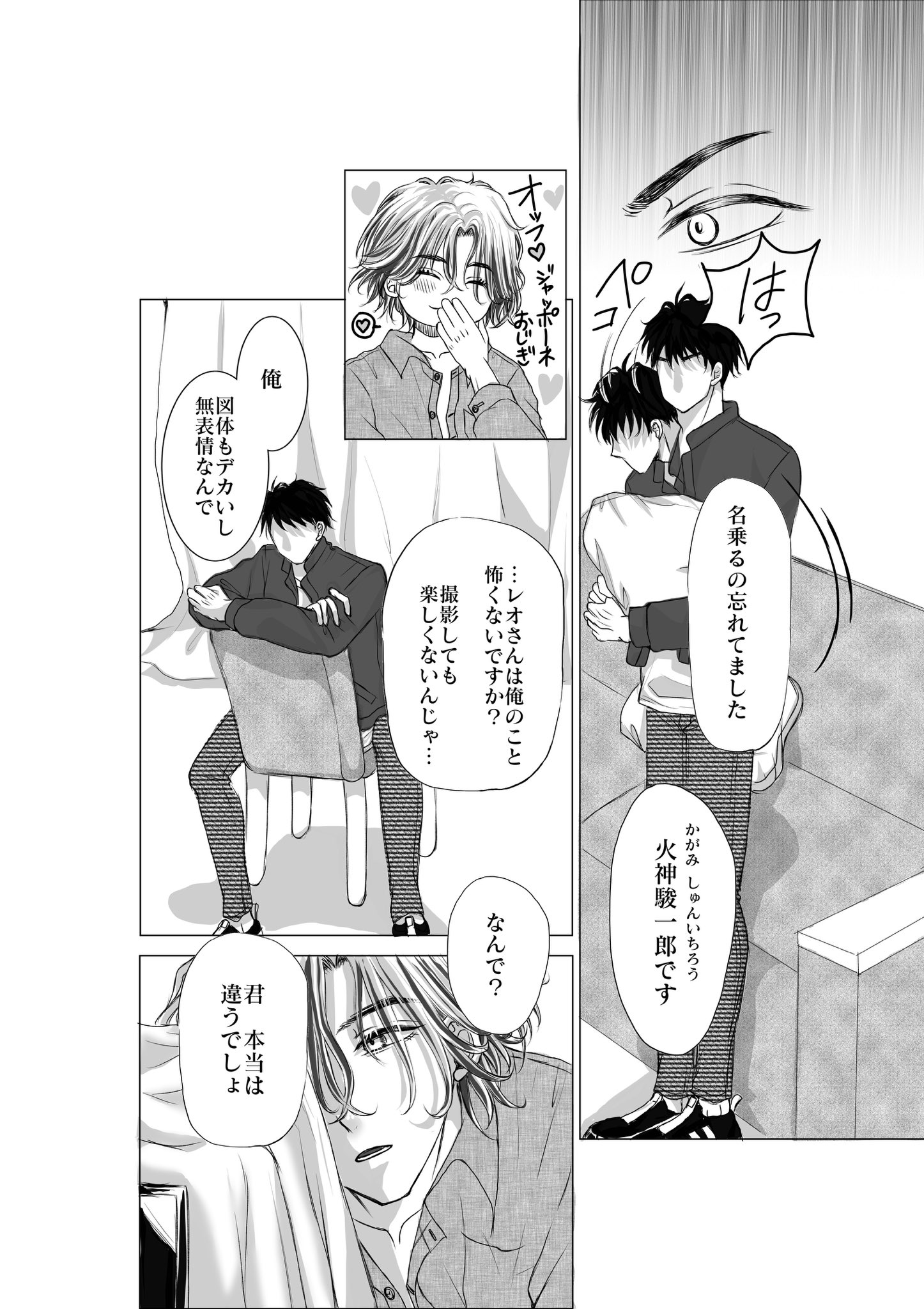 【漫画】無表情イケメンの表情が変わる瞬間の画像