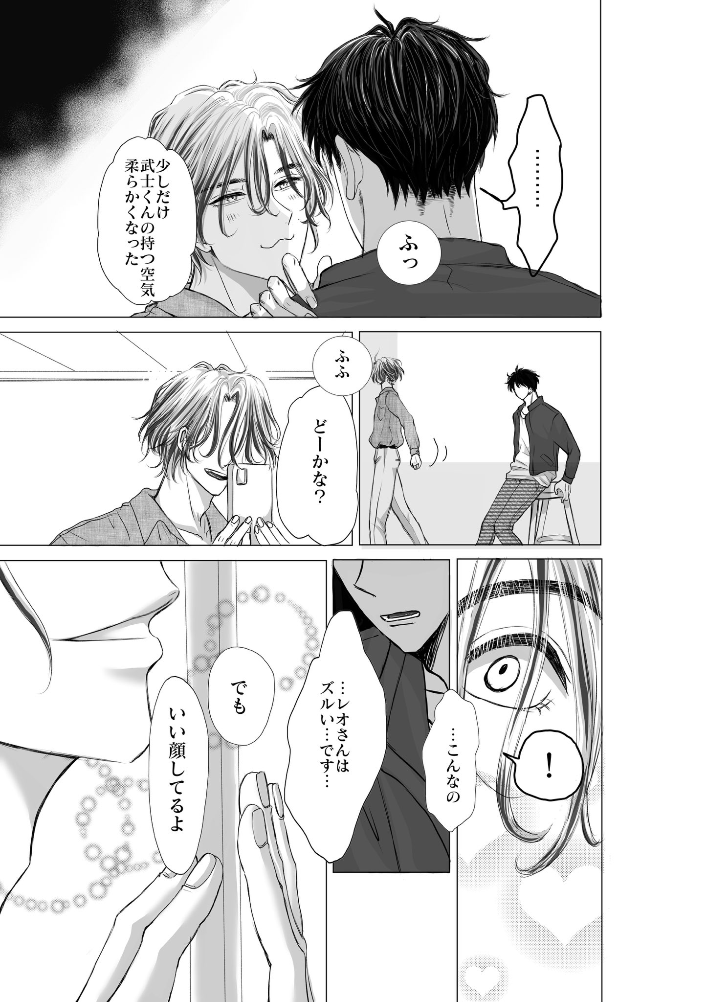 【漫画】無表情イケメンの表情が変わる瞬間の画像