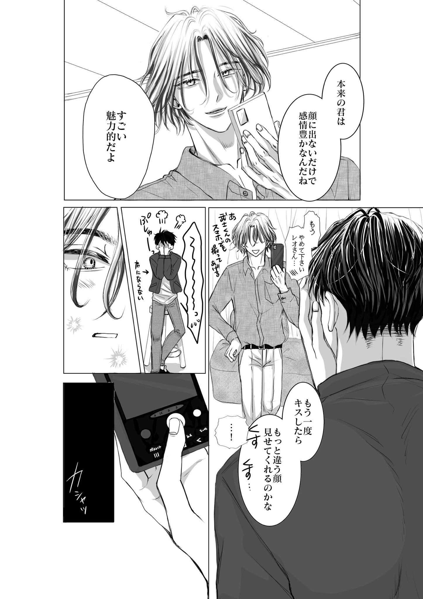 【漫画】無表情イケメンの表情が変わる瞬間の画像