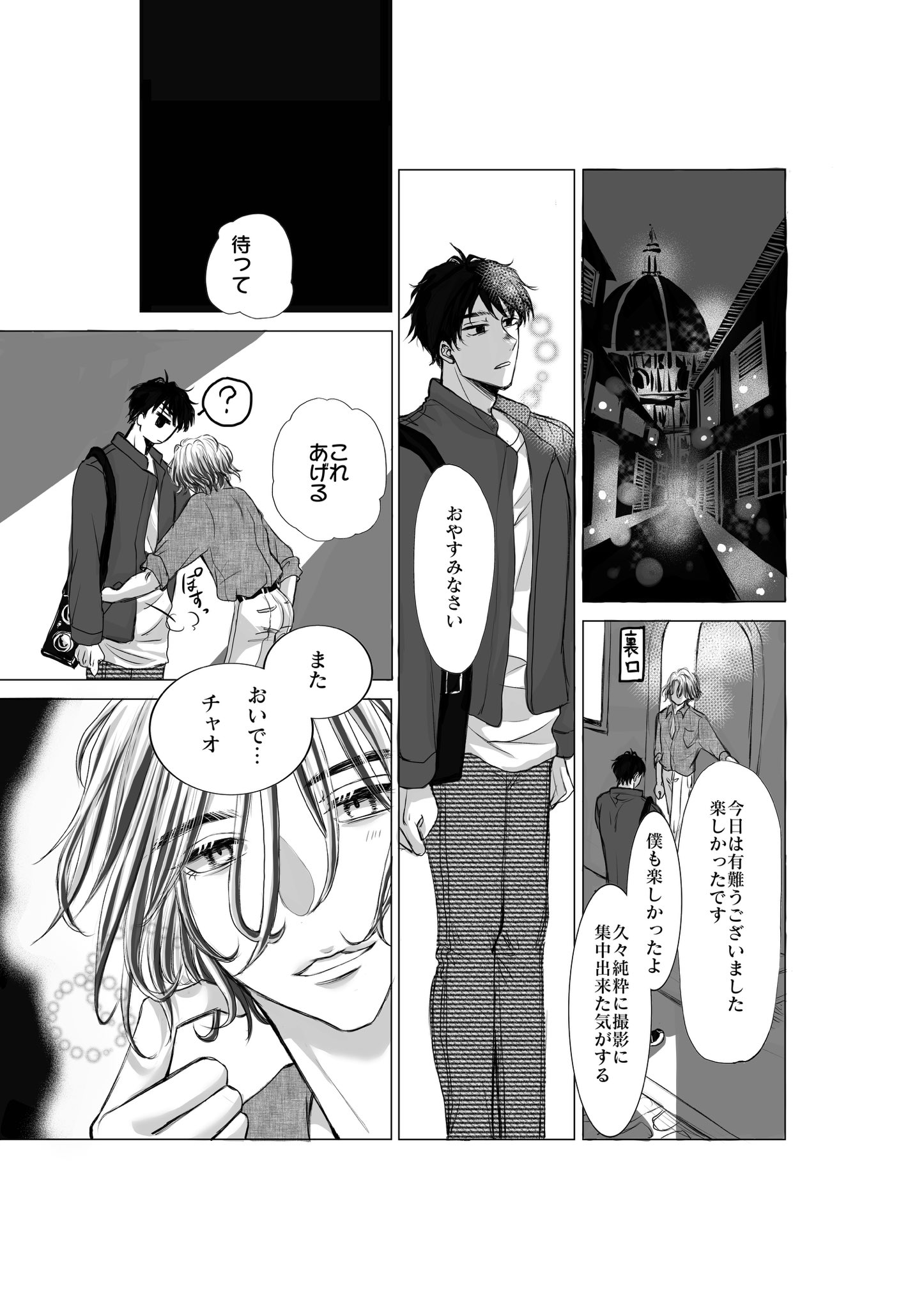 【漫画】無表情イケメンの表情が変わる瞬間の画像