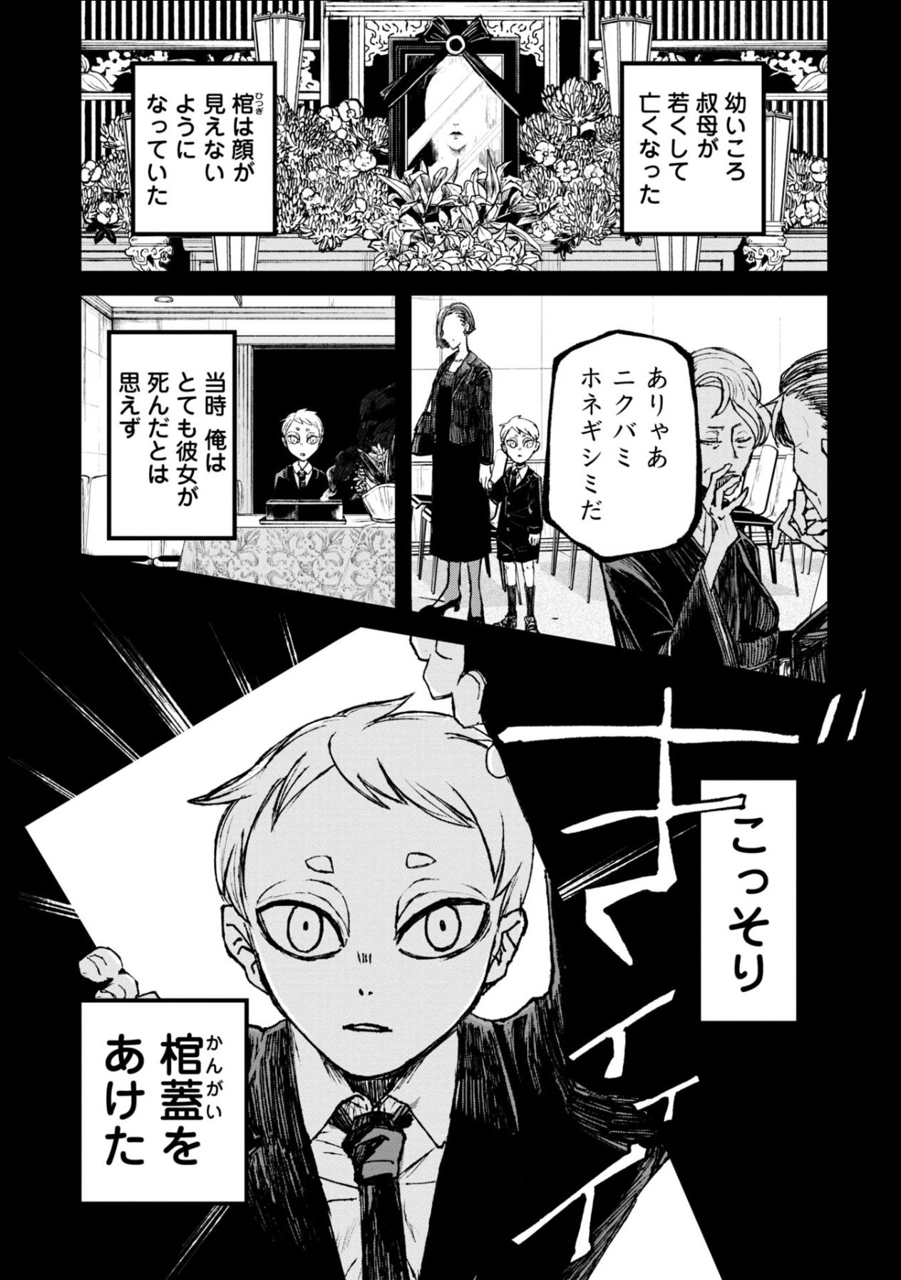 令和最恐ホラー漫画『ニクバミホネギシミ』の画像