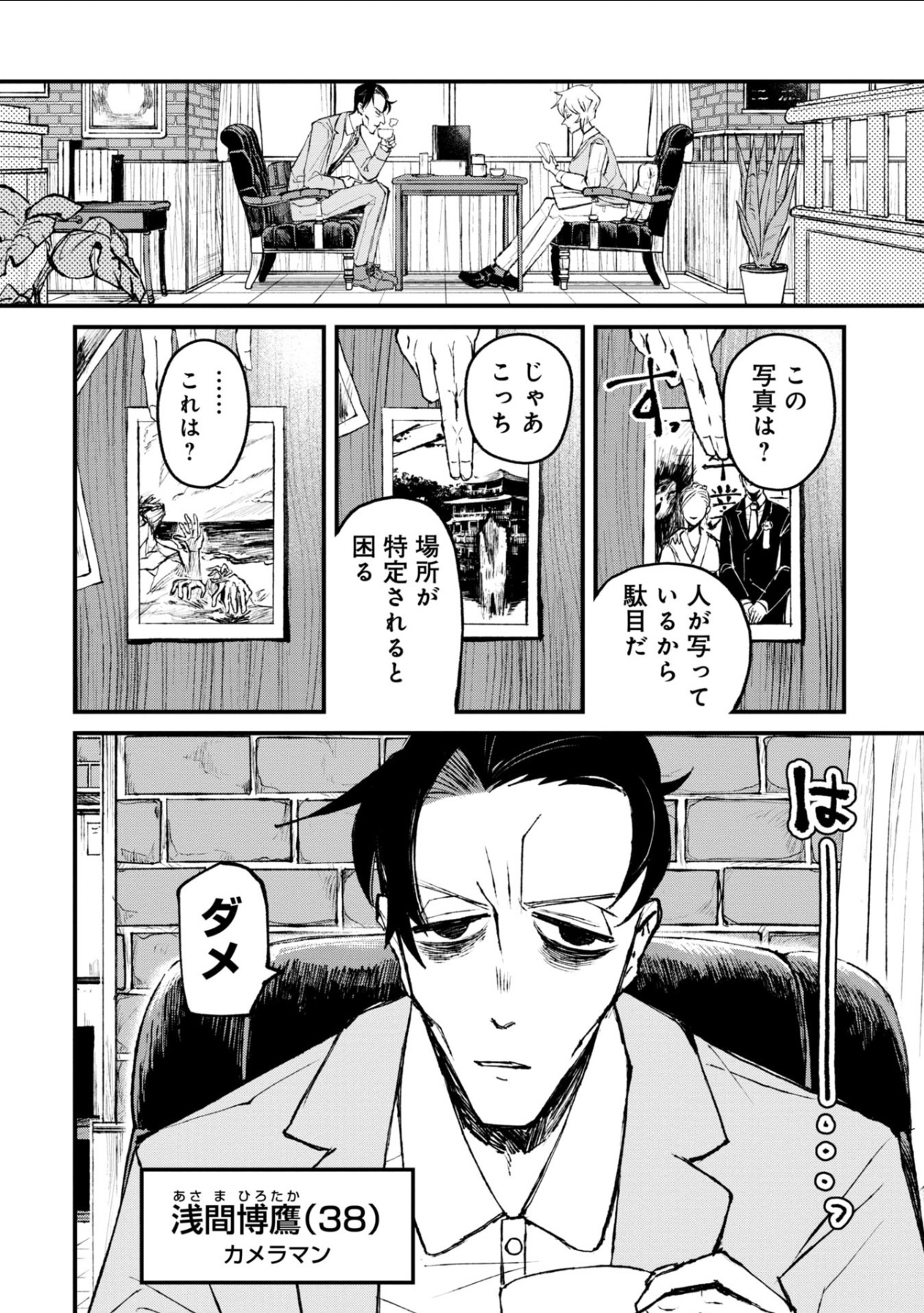 令和最恐ホラー漫画『ニクバミホネギシミ』の画像