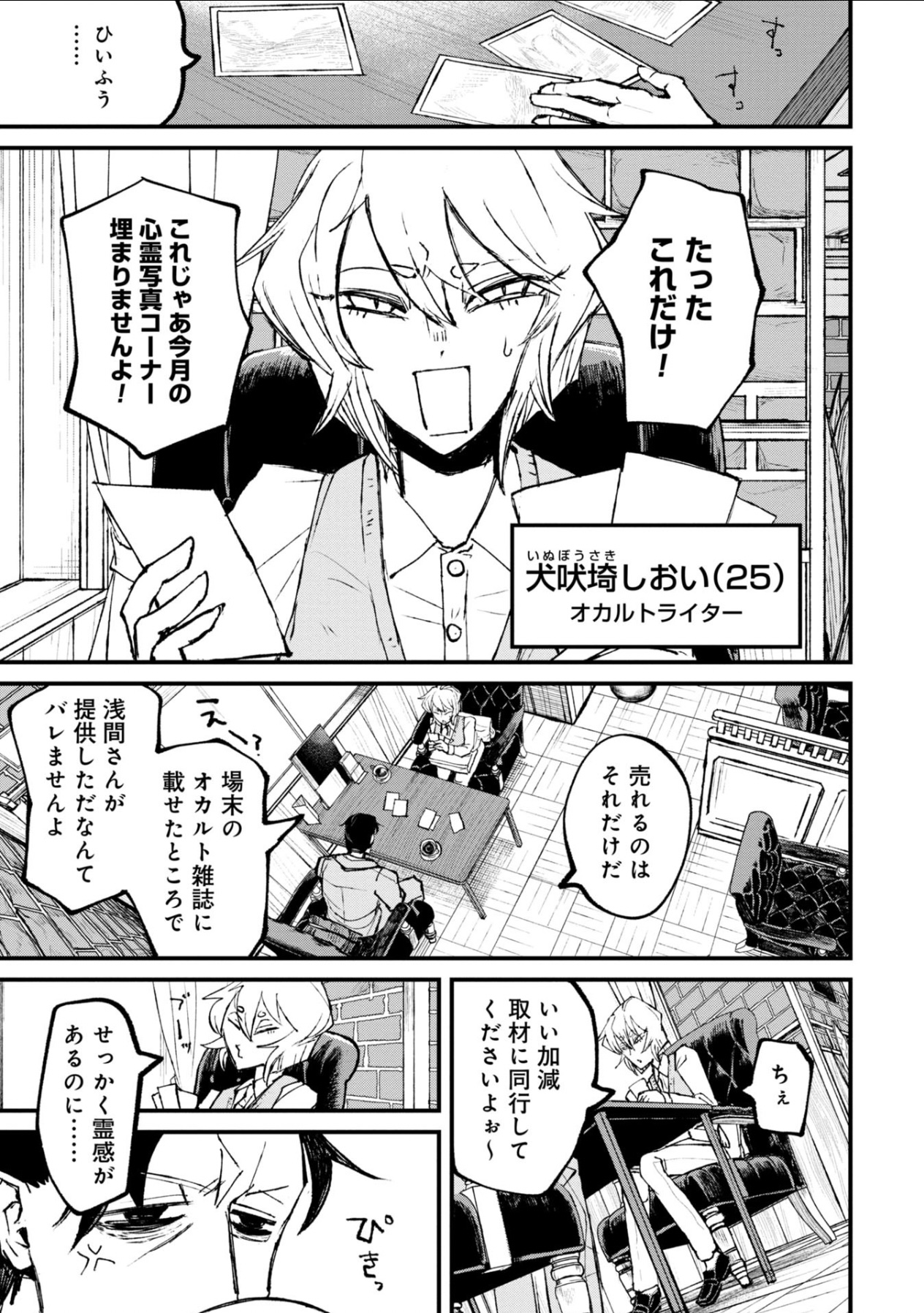令和最恐ホラー漫画『ニクバミホネギシミ』の画像