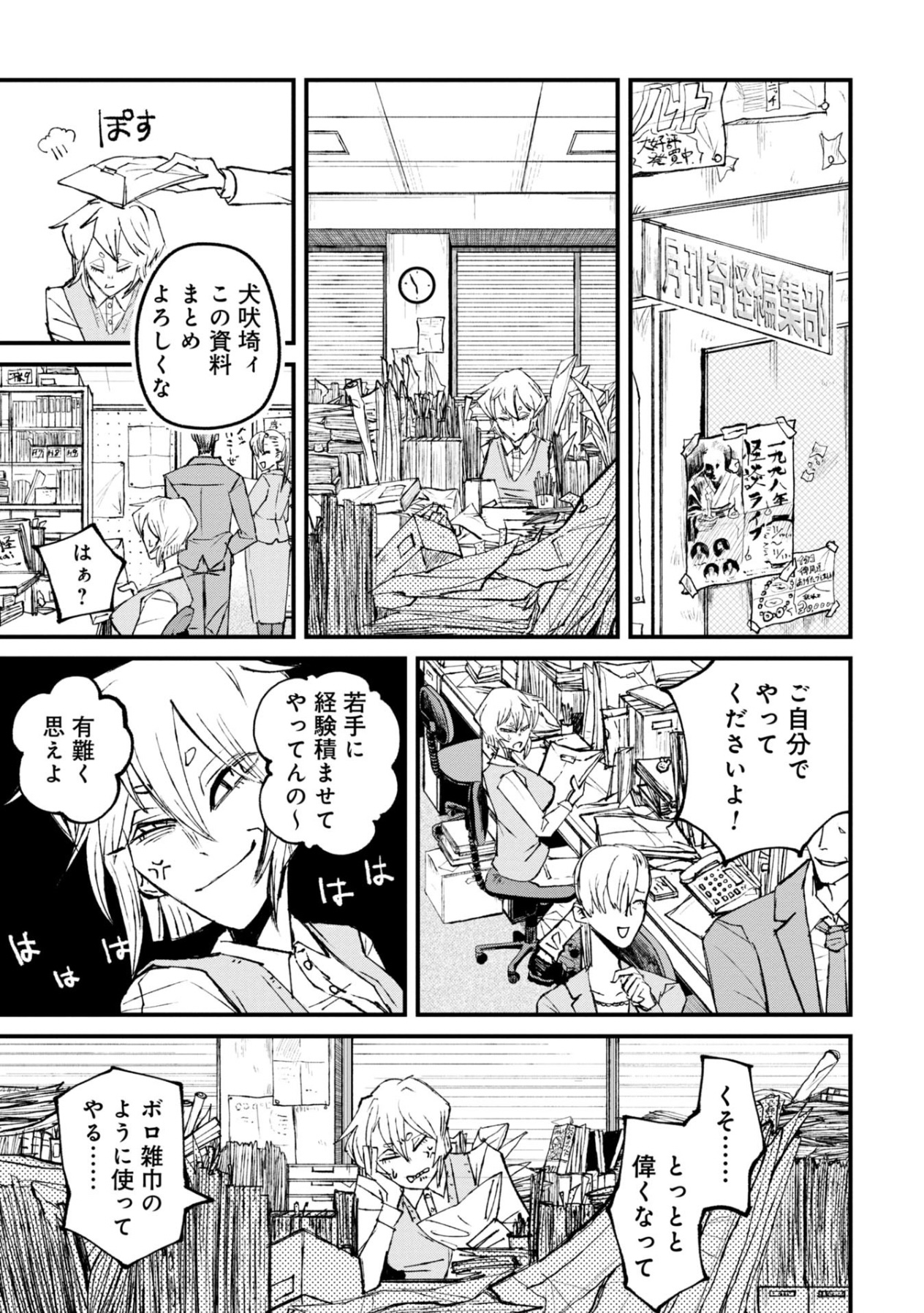 令和最恐ホラー漫画『ニクバミホネギシミ』の画像