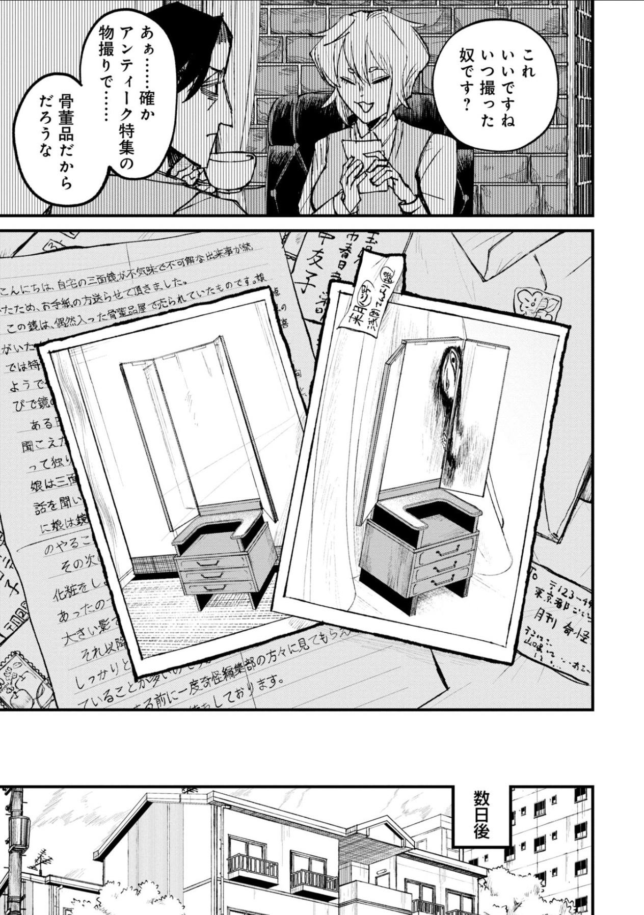 令和最恐ホラー漫画『ニクバミホネギシミ』の画像