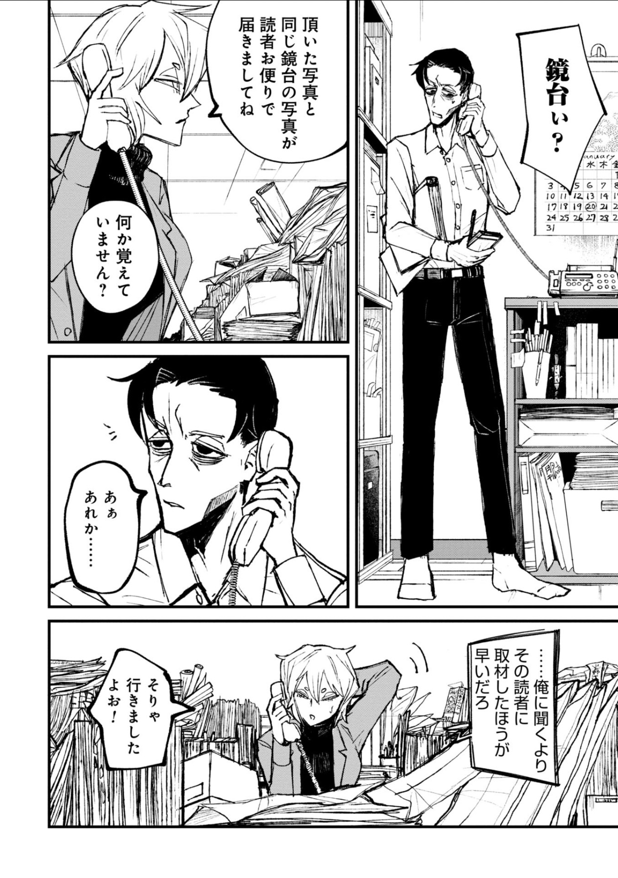 令和最恐ホラー漫画『ニクバミホネギシミ』の画像
