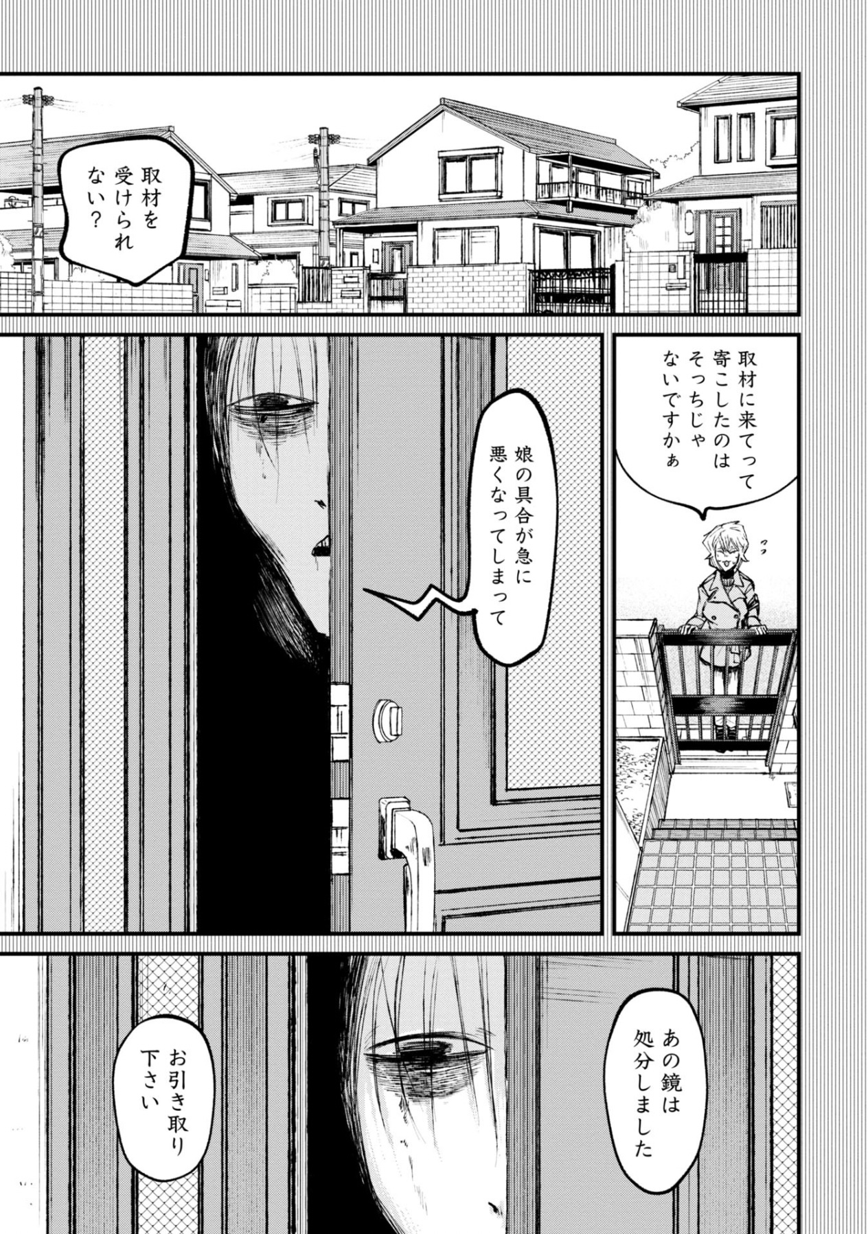 令和最恐ホラー漫画『ニクバミホネギシミ』の画像