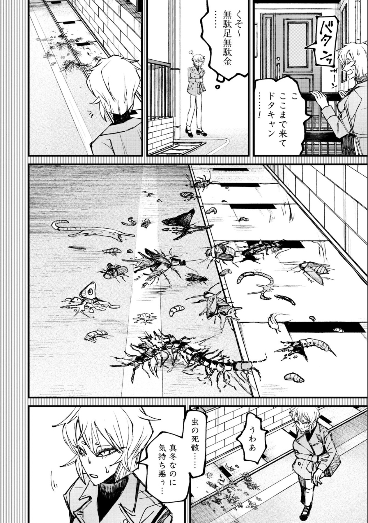 令和最恐ホラー漫画『ニクバミホネギシミ』の画像