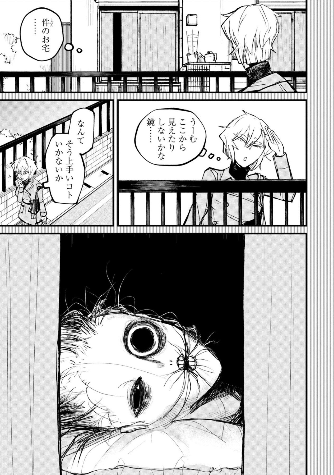 令和最恐ホラー漫画『ニクバミホネギシミ』の画像