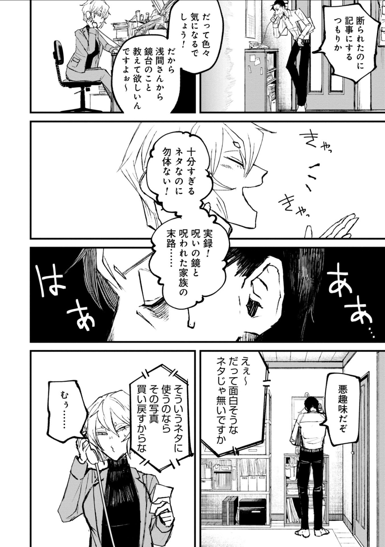 令和最恐ホラー漫画『ニクバミホネギシミ』の画像