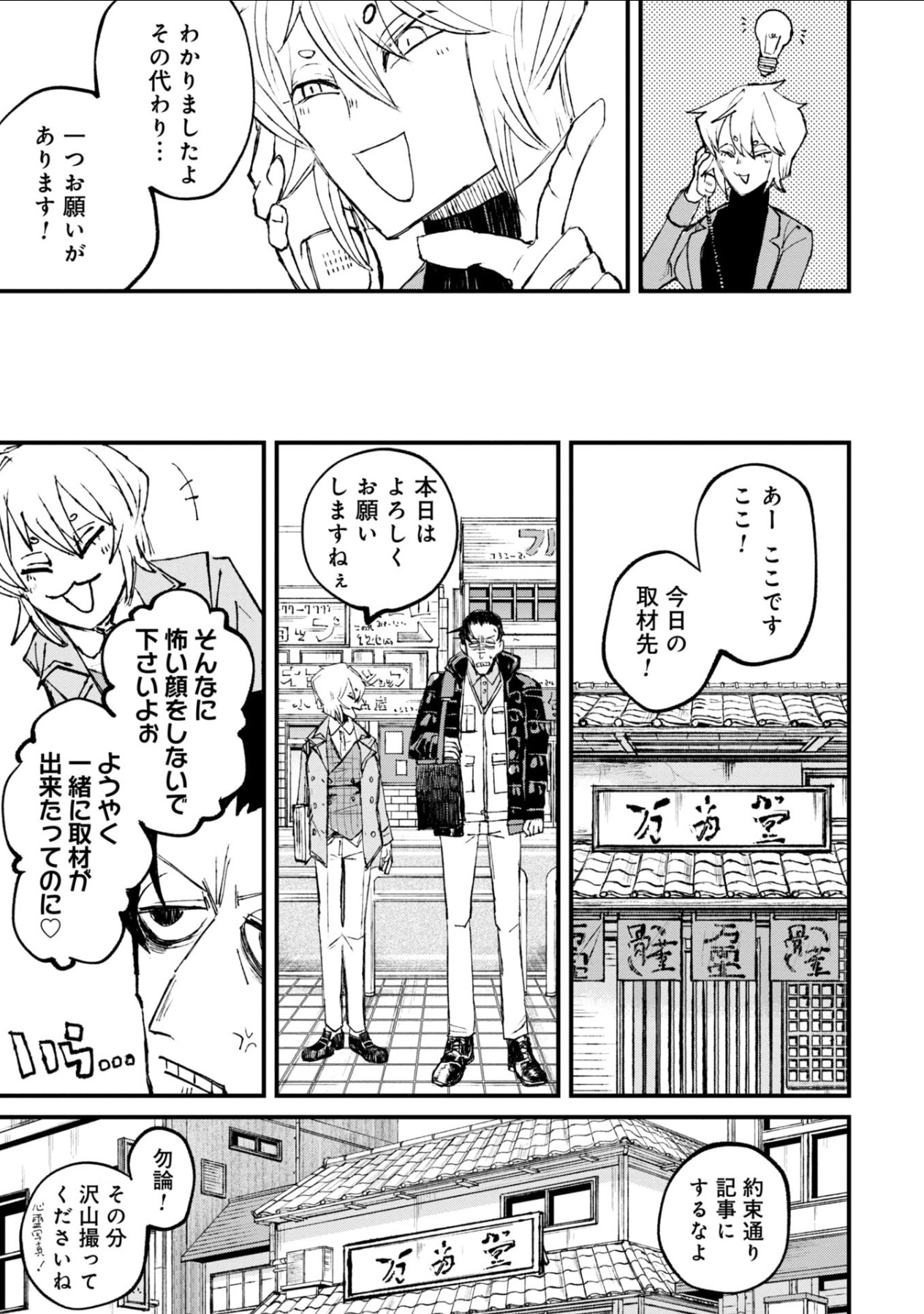 令和最恐ホラー漫画『ニクバミホネギシミ』の画像