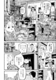 令和最恐ホラー漫画『ニクバミホネギシミ』の画像