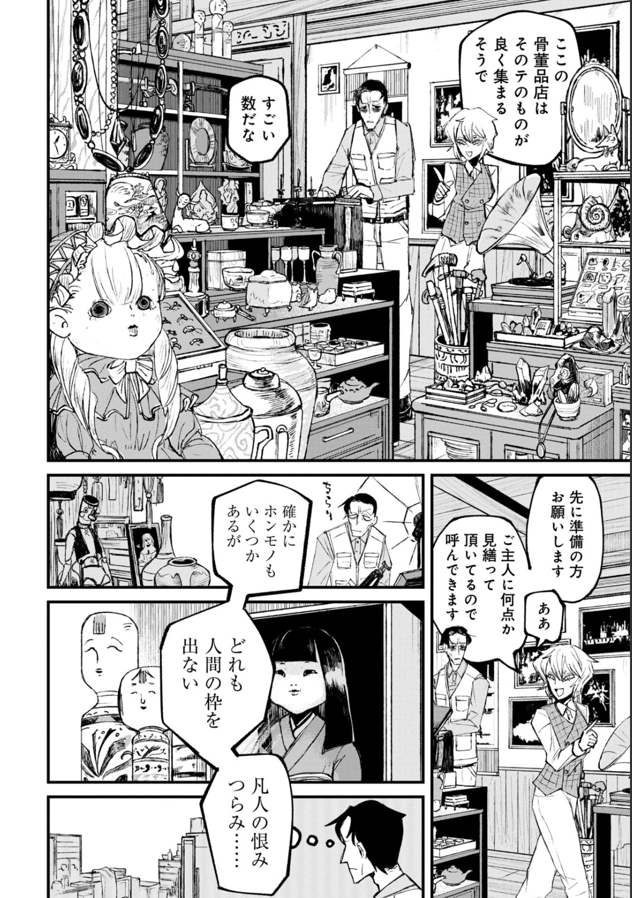 令和最恐ホラー漫画『ニクバミホネギシミ』の画像