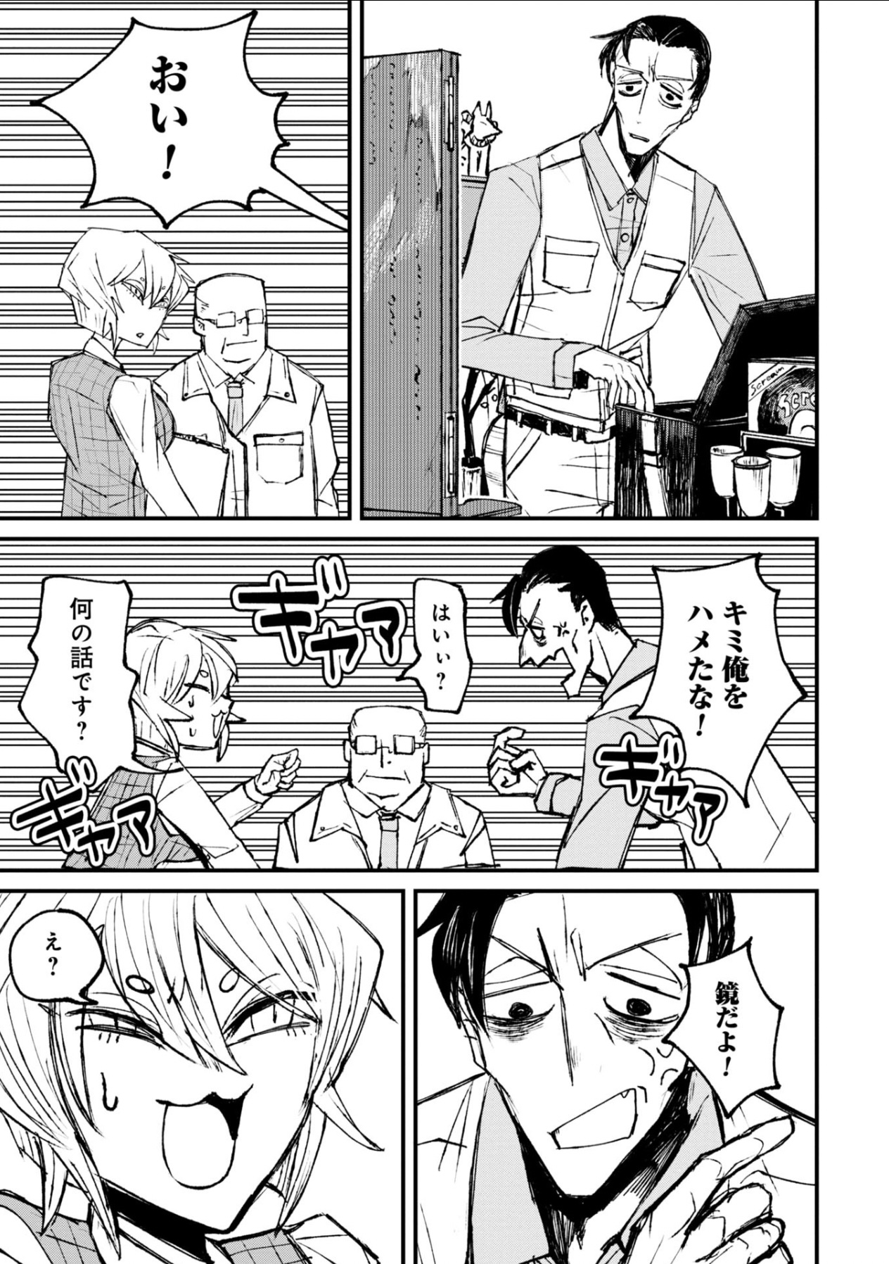 令和最恐ホラー漫画『ニクバミホネギシミ』の画像