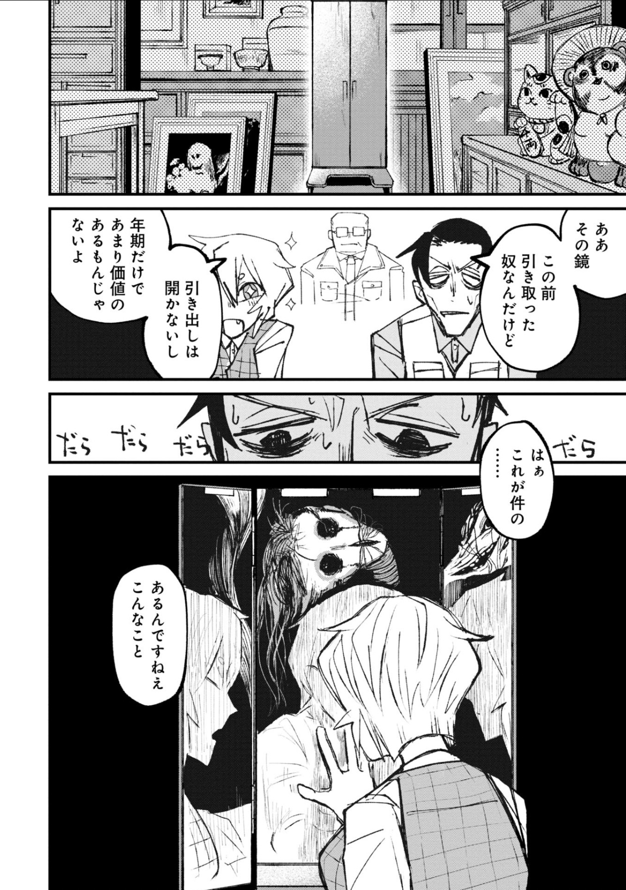 令和最恐ホラー漫画『ニクバミホネギシミ』の画像
