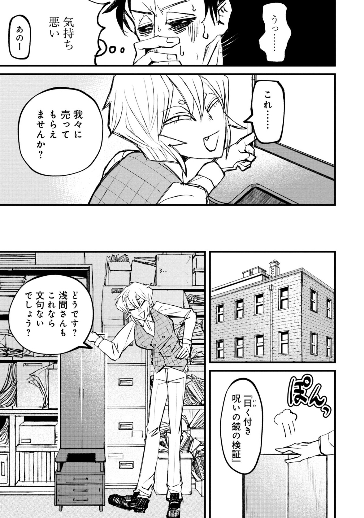 令和最恐ホラー漫画『ニクバミホネギシミ』の画像