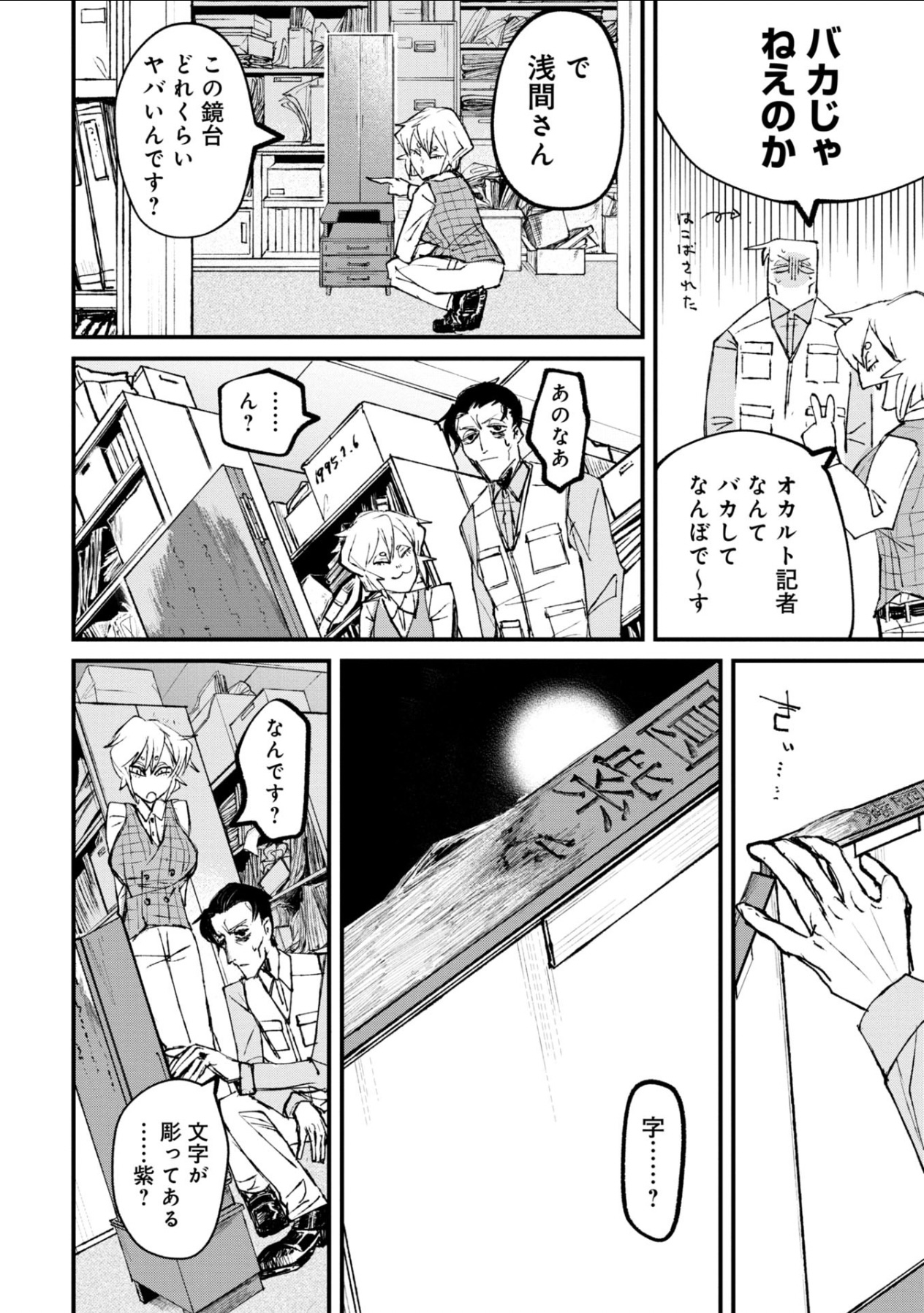 令和最恐ホラー漫画『ニクバミホネギシミ』の画像