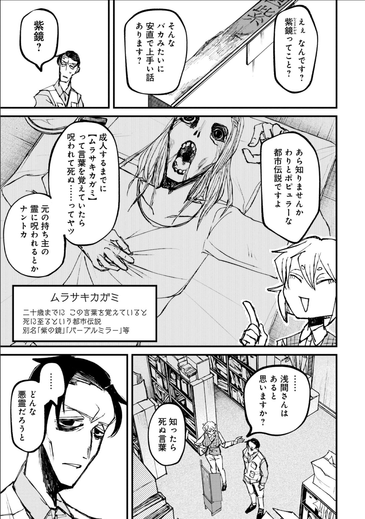 令和最恐ホラー漫画『ニクバミホネギシミ』の画像