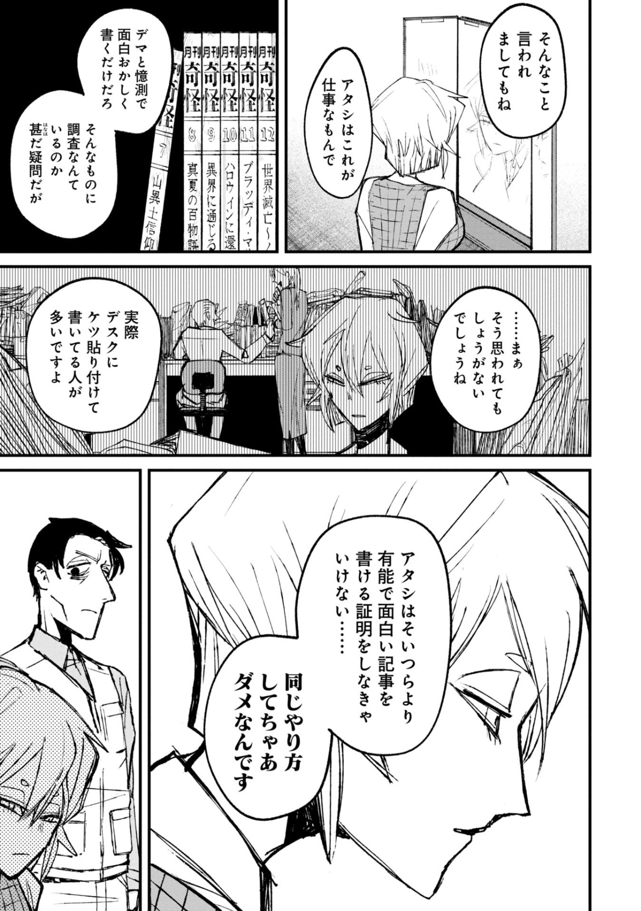 令和最恐ホラー漫画『ニクバミホネギシミ』の画像