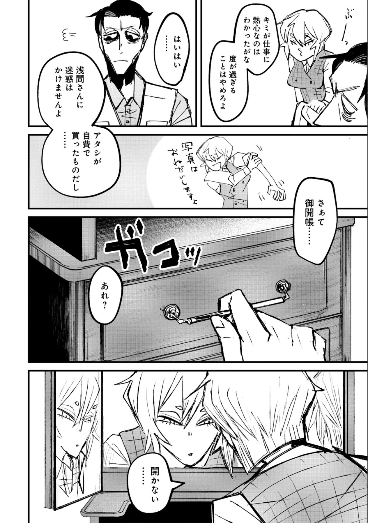 令和最恐ホラー漫画『ニクバミホネギシミ』の画像