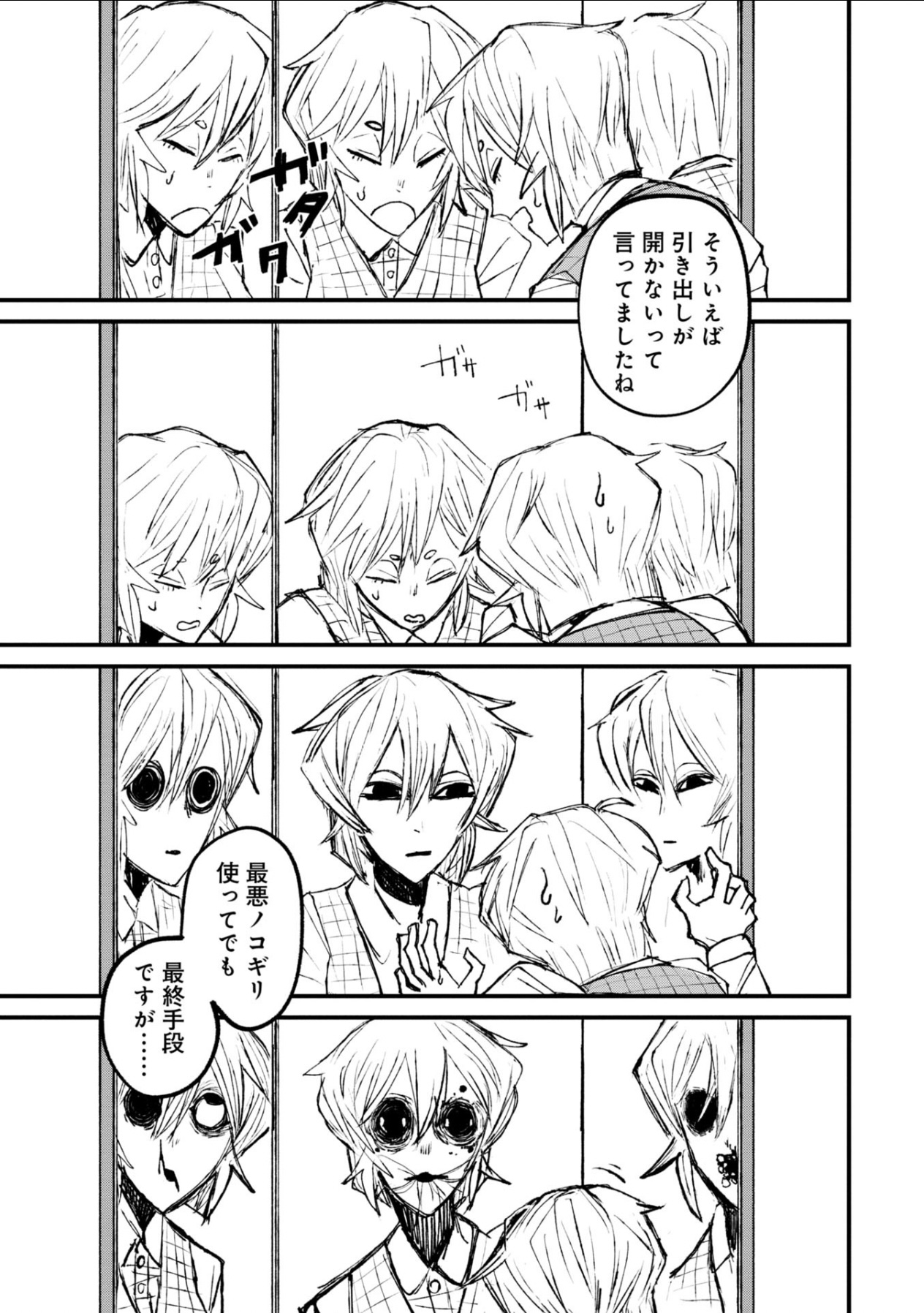 令和最恐ホラー漫画『ニクバミホネギシミ』の画像