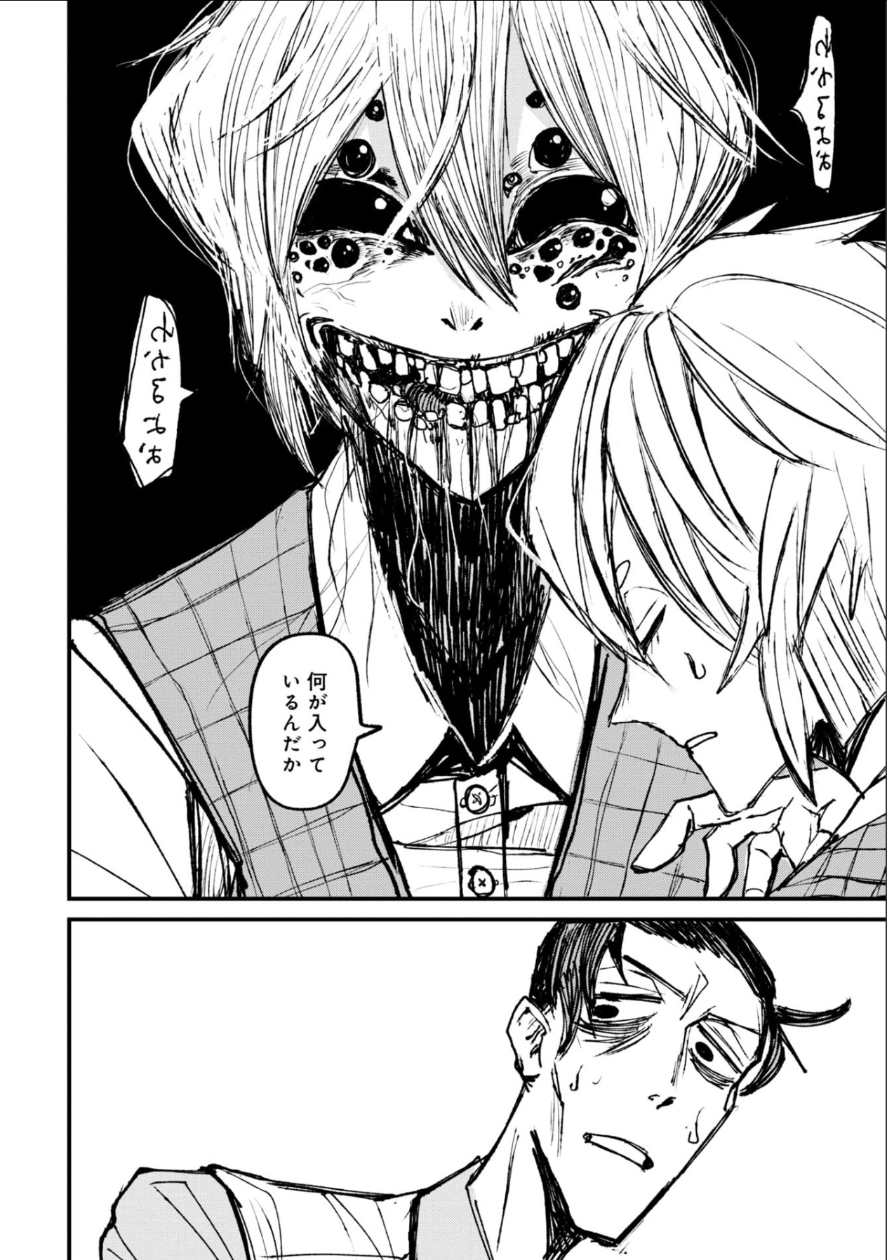 令和最恐ホラー漫画『ニクバミホネギシミ』の画像