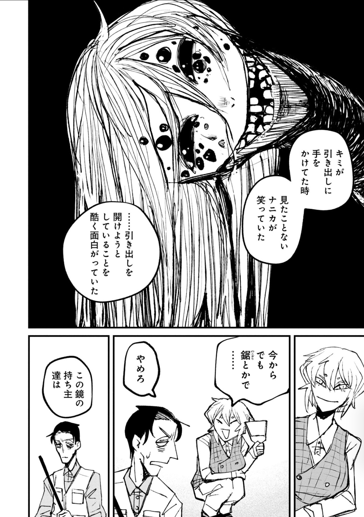 令和最恐ホラー漫画『ニクバミホネギシミ』の画像