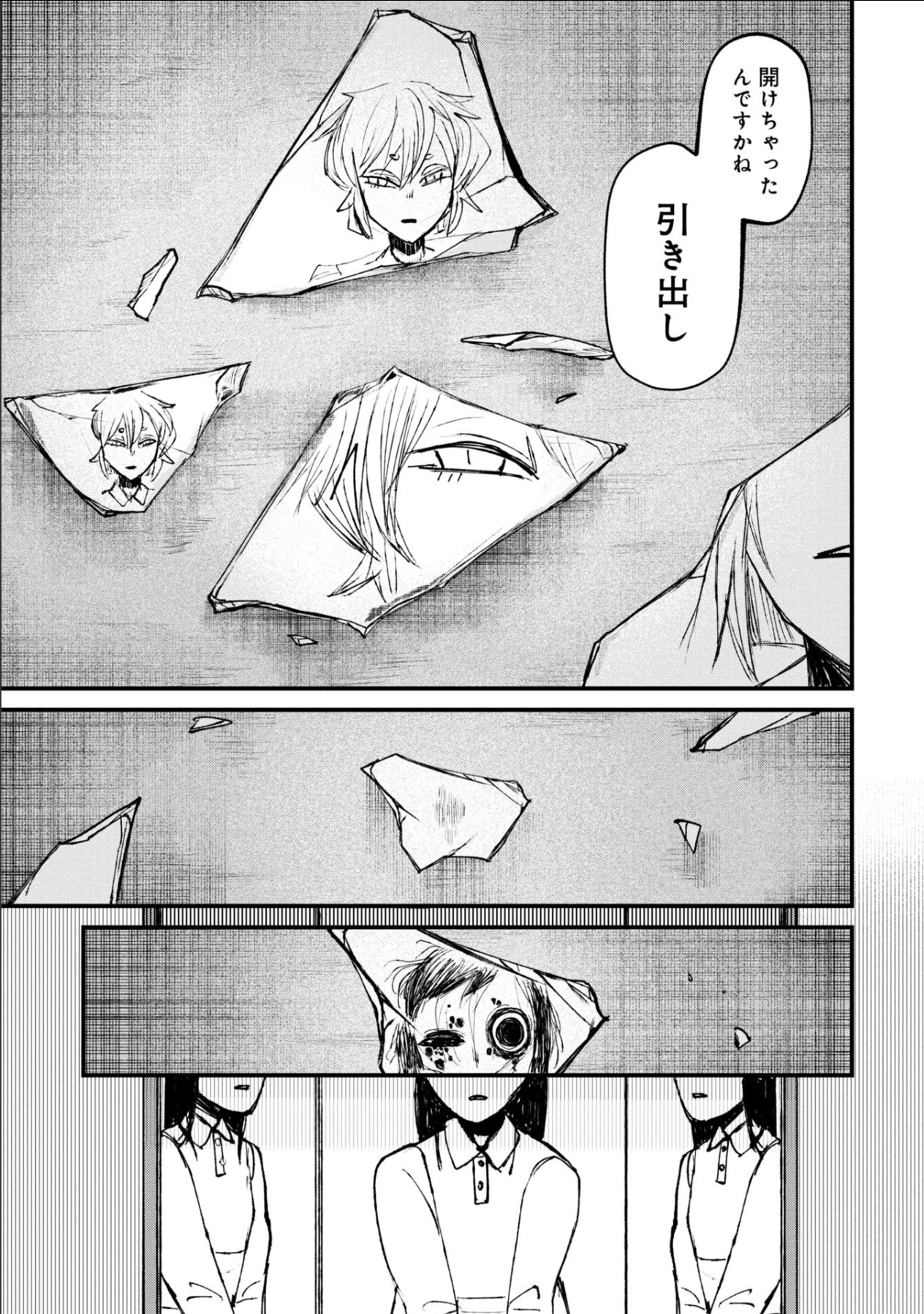 令和最恐ホラー漫画『ニクバミホネギシミ』の画像