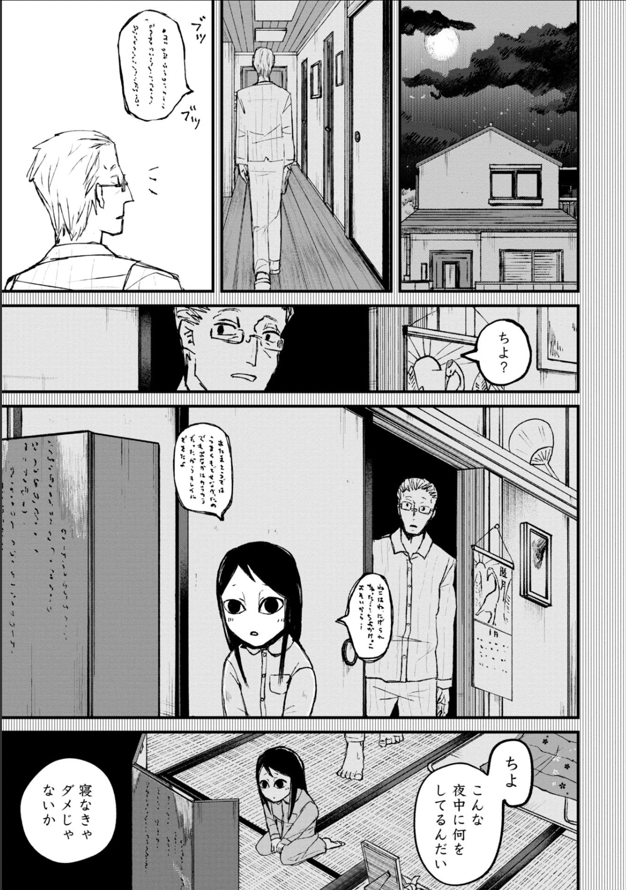 令和最恐ホラー漫画『ニクバミホネギシミ』の画像