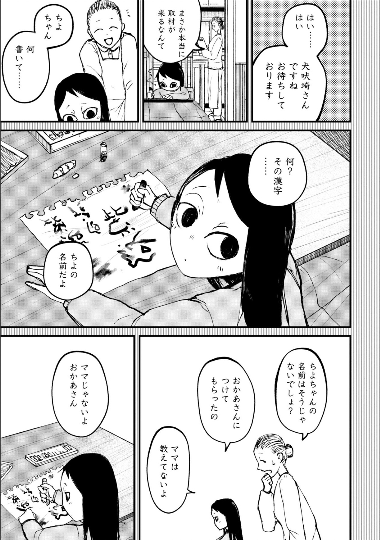 令和最恐ホラー漫画『ニクバミホネギシミ』の画像