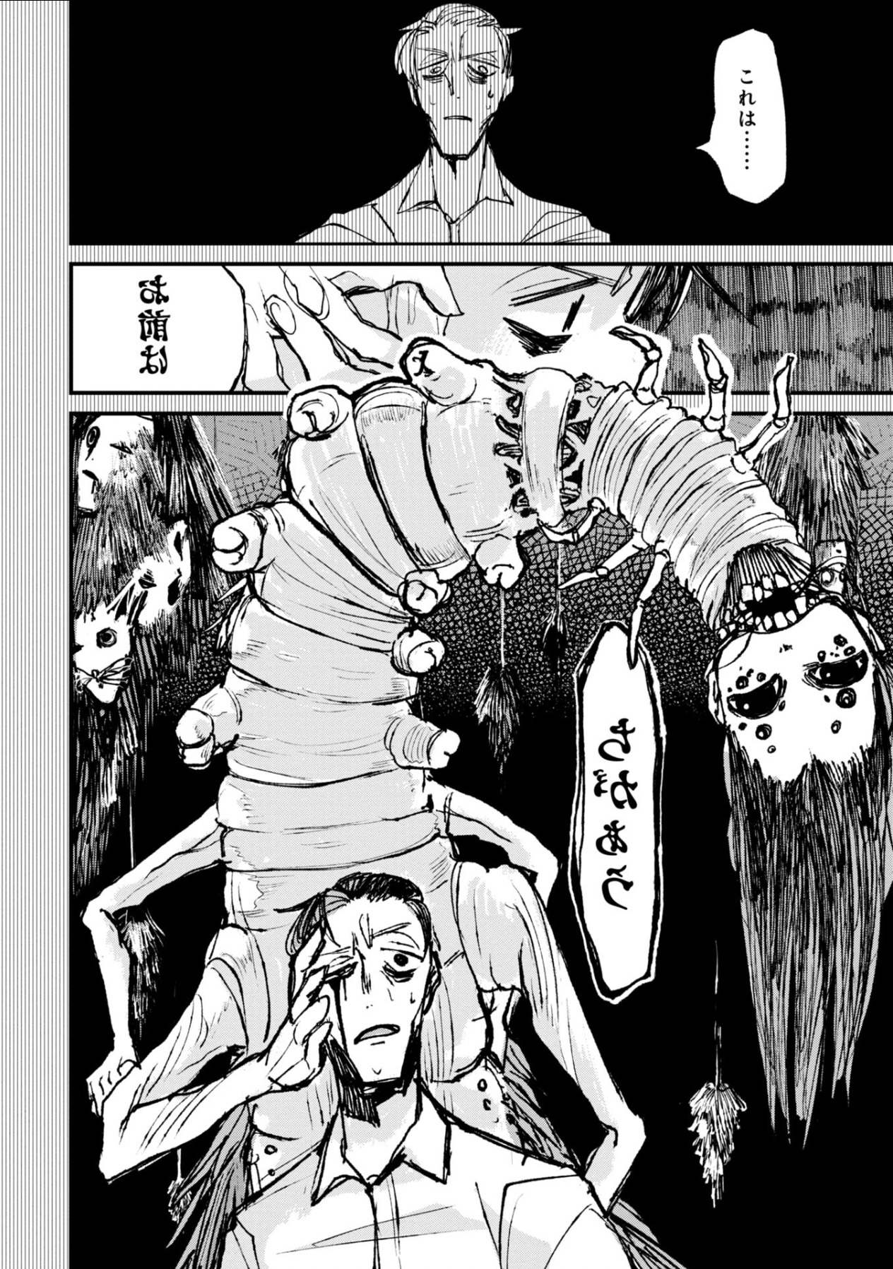 令和最恐ホラー漫画『ニクバミホネギシミ』の画像