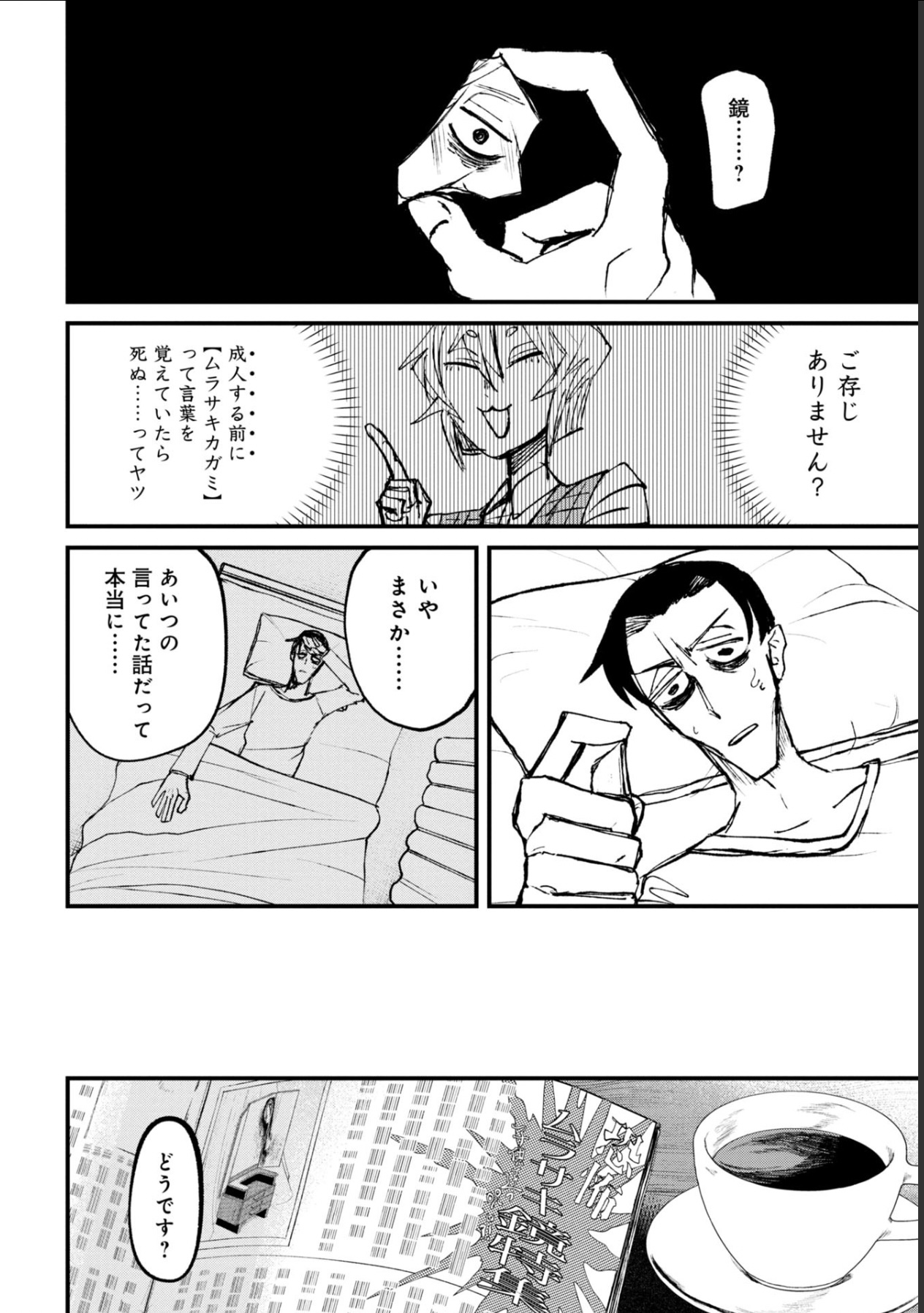 令和最恐ホラー漫画『ニクバミホネギシミ』の画像