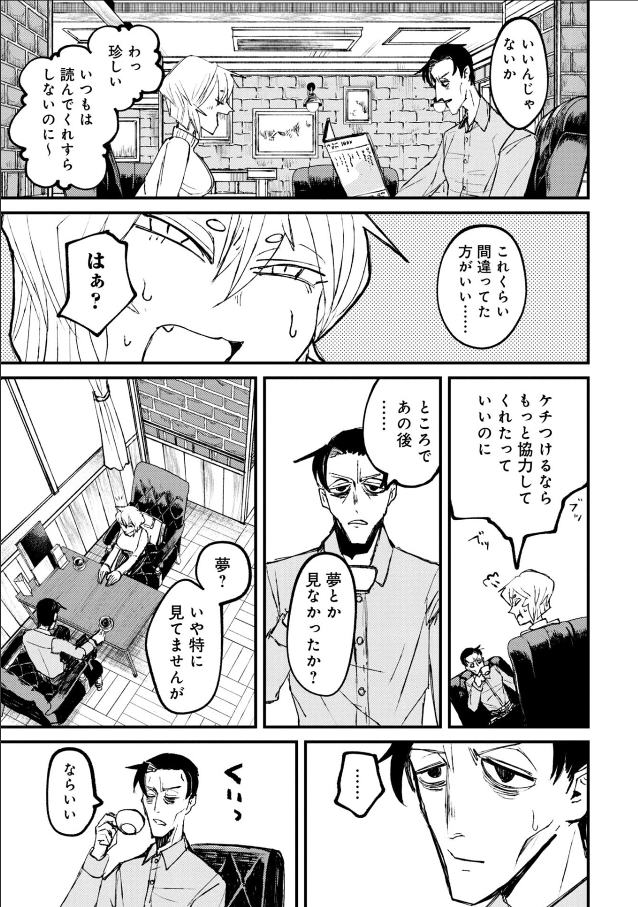 令和最恐ホラー漫画『ニクバミホネギシミ』の画像