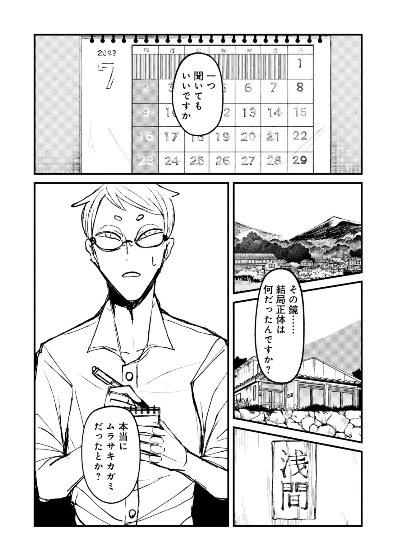 令和最恐ホラー漫画『ニクバミホネギシミ』の画像