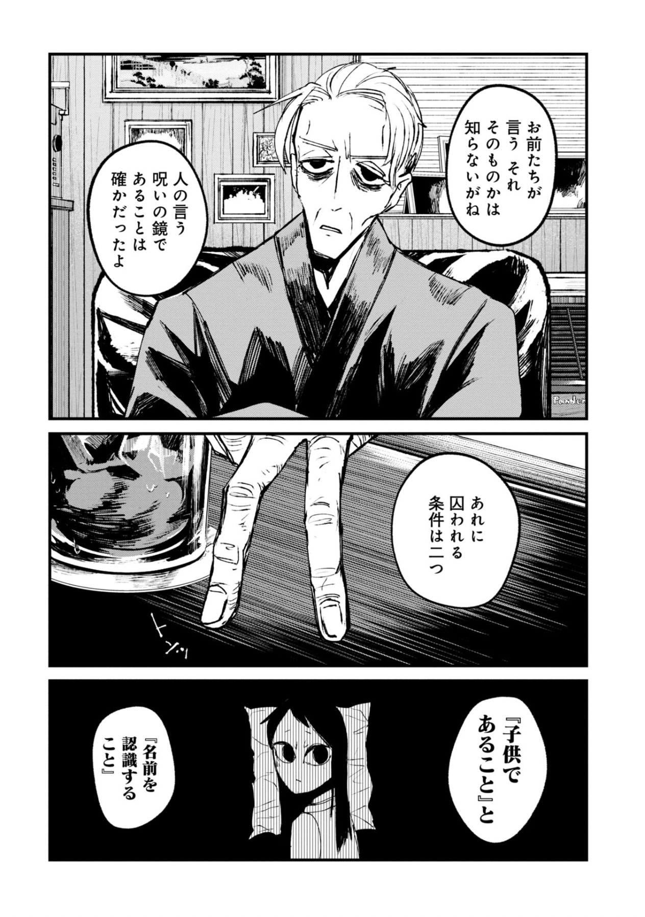 令和最恐ホラー漫画『ニクバミホネギシミ』の画像