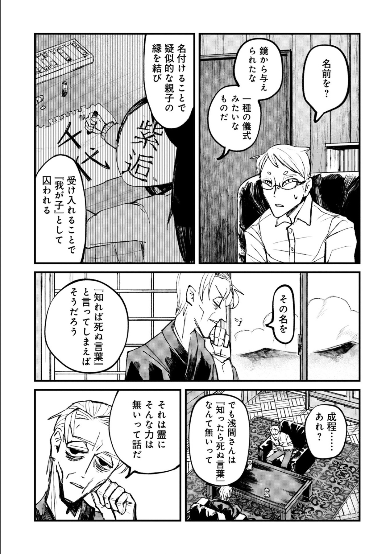 令和最恐ホラー漫画『ニクバミホネギシミ』の画像