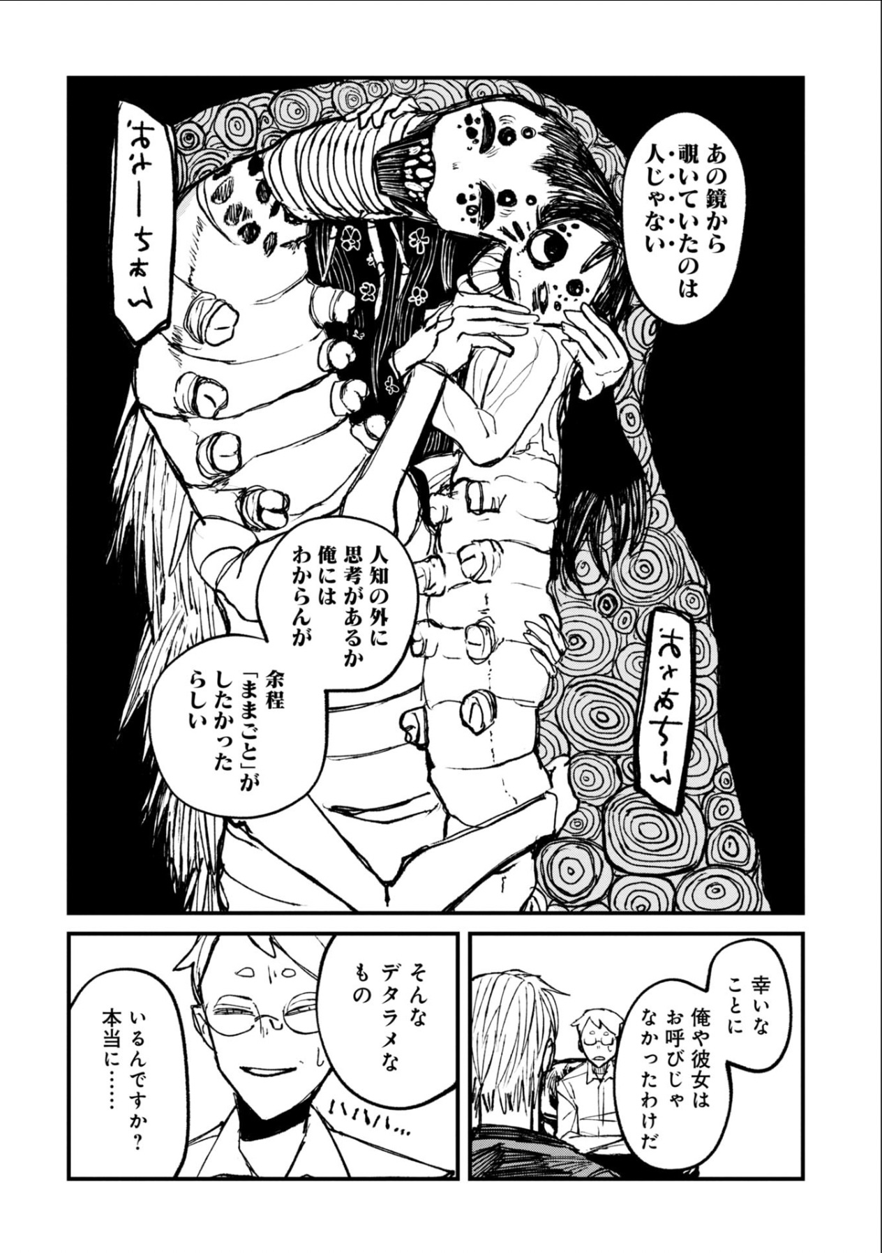 令和最恐ホラー漫画『ニクバミホネギシミ』の画像