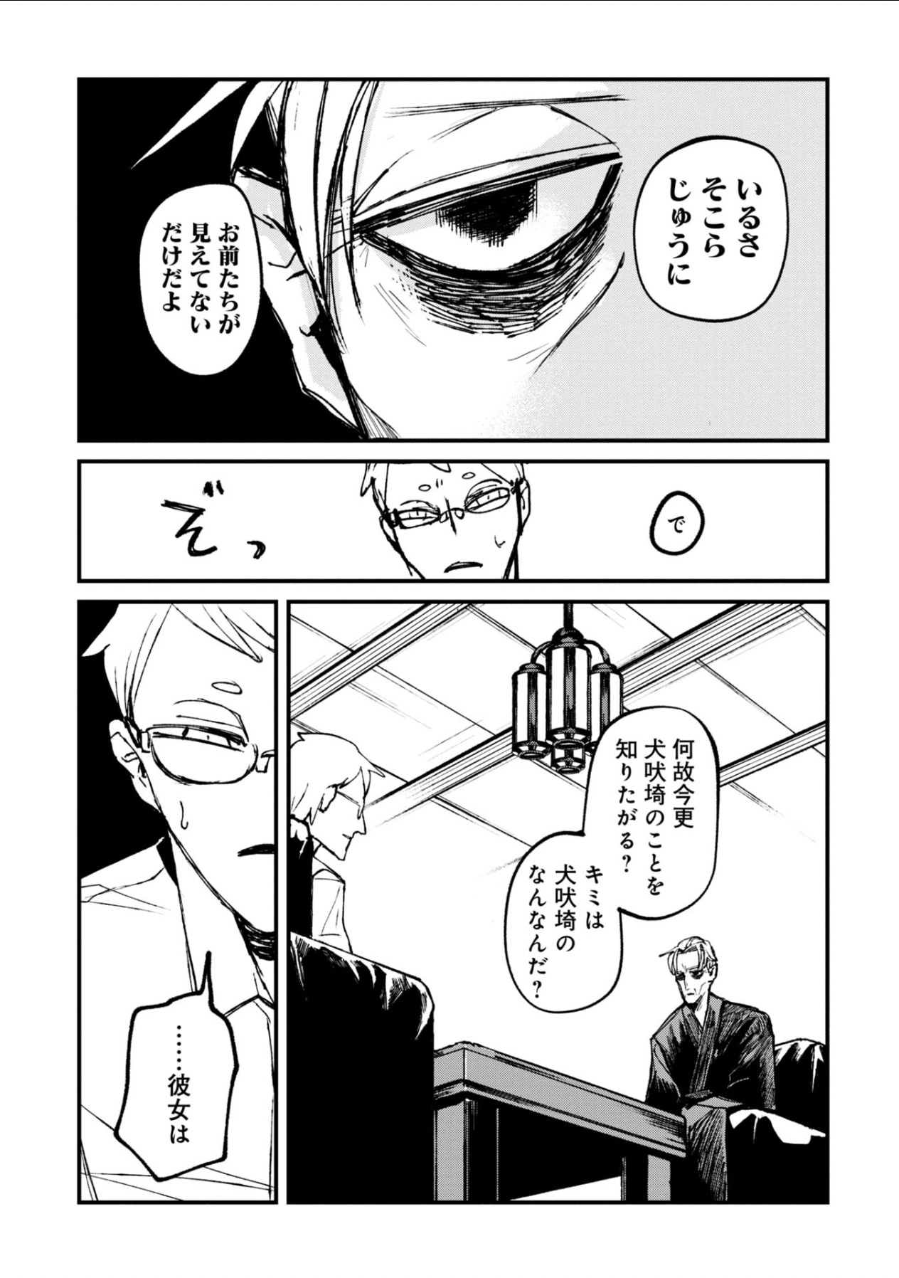 令和最恐ホラー漫画『ニクバミホネギシミ』の画像