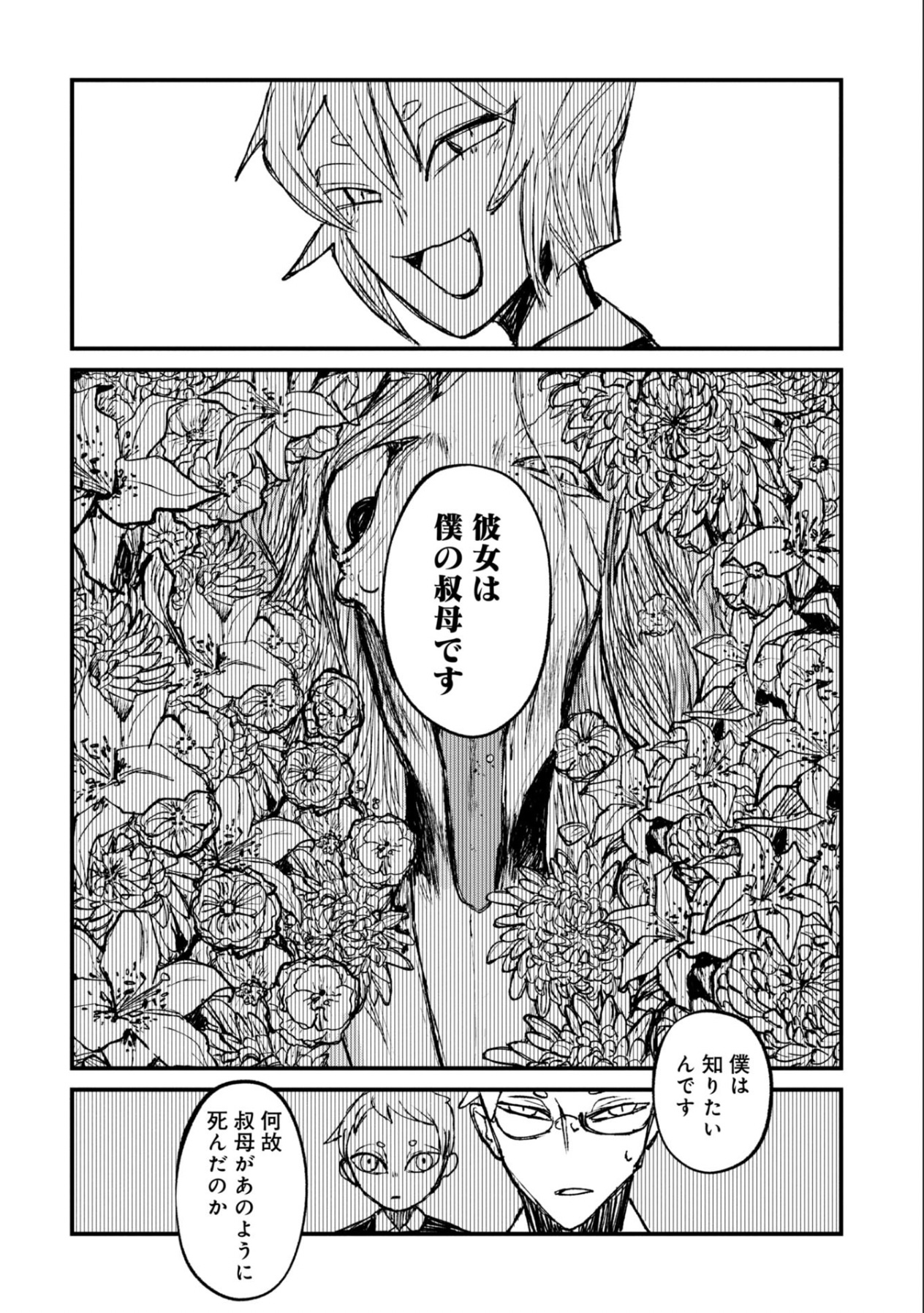 令和最恐ホラー漫画『ニクバミホネギシミ』の画像