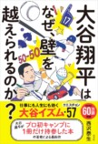 大谷翔平の思考を解き明かすビジネス書の画像