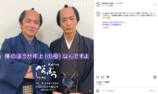 『べらぼう～蔦重栄華乃夢噺～』公式Instagramより