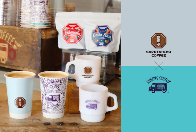 AMAZING COFFEE×猿田彦珈琲コラボ商品画像