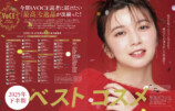河合優実、表紙に登場『VOCE1月号』の画像