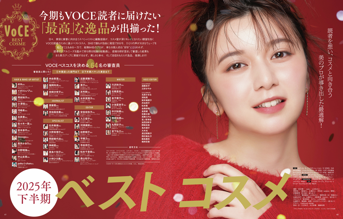 河合優実、表紙に登場『VOCE1月号』の画像