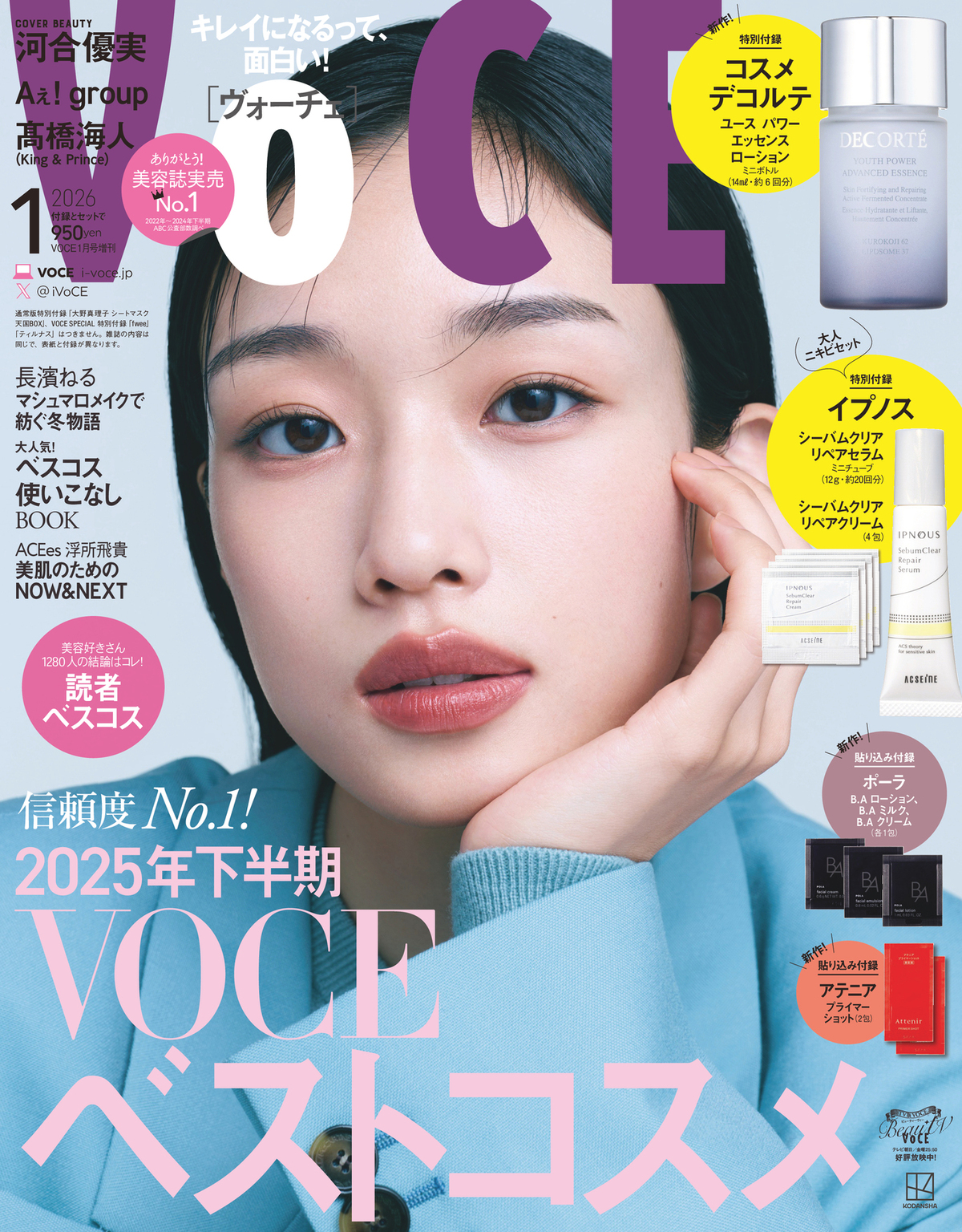 河合優実、表紙に登場『VOCE1月号』の画像